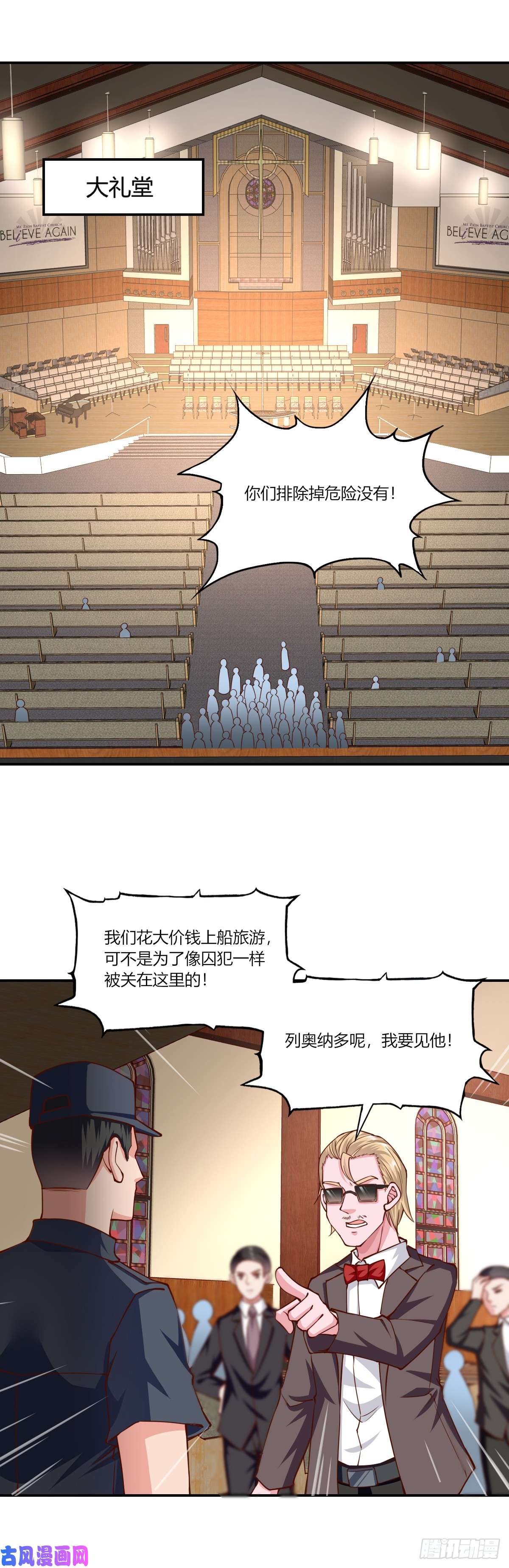 我的V信是外挂第153话 星期三娶妻