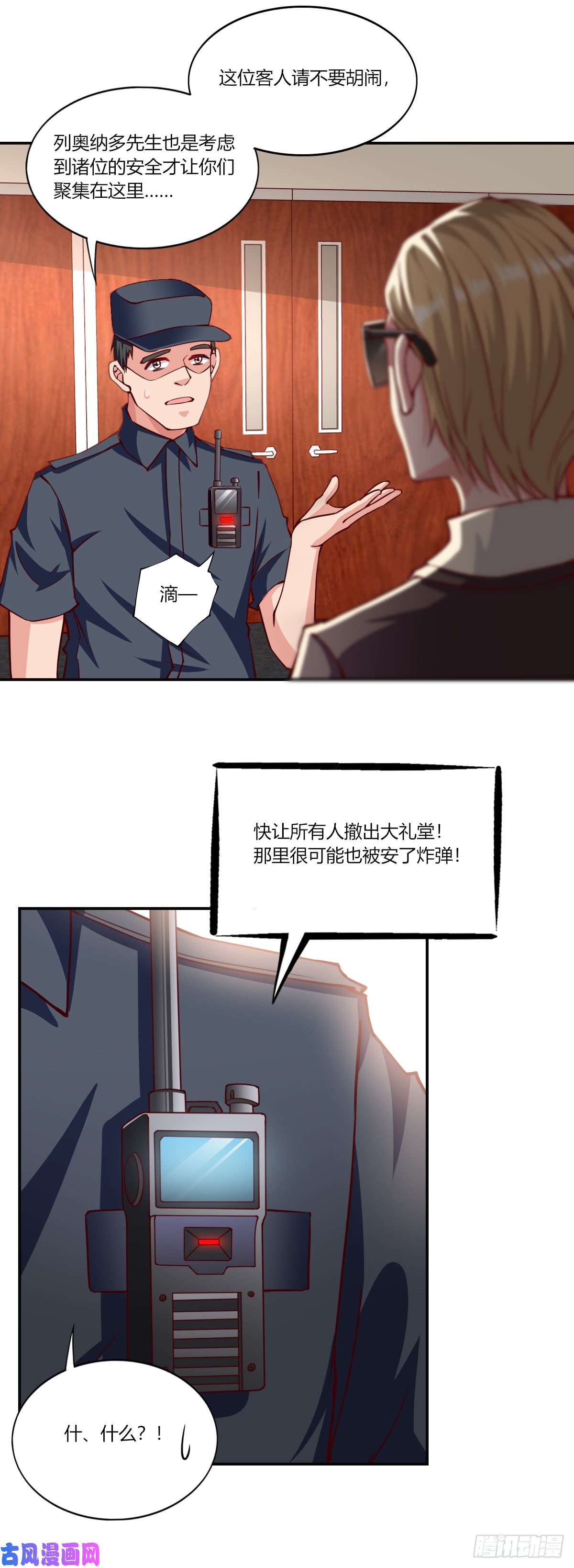 我的V信是外挂第153话 星期三娶妻