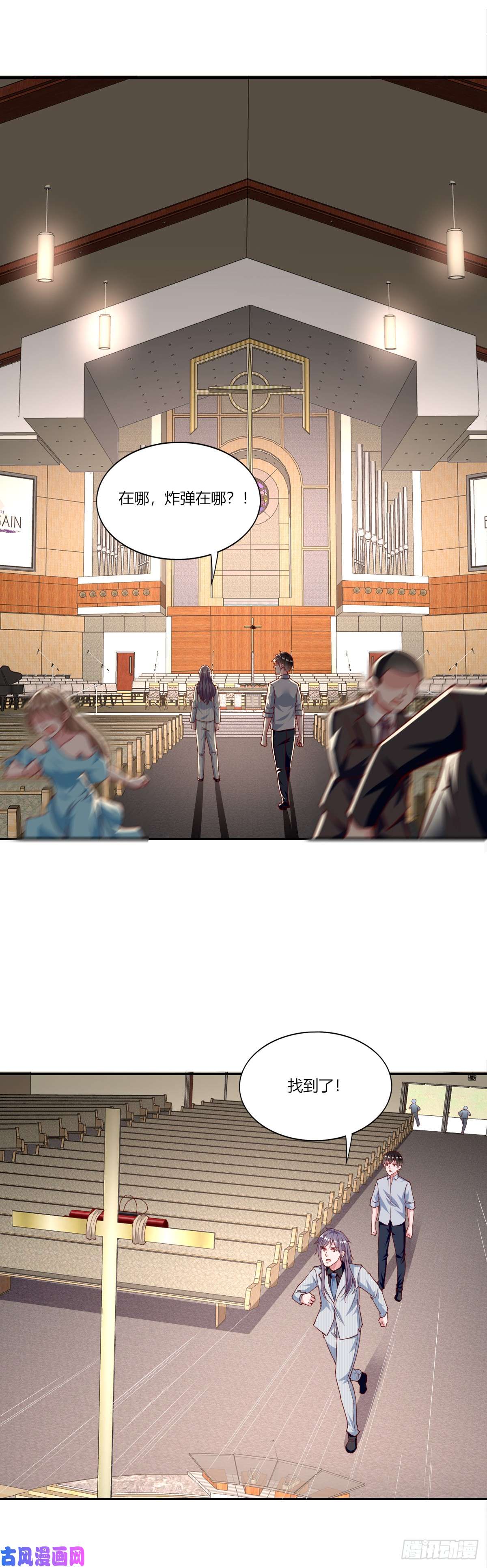 我的V信是外挂第153话 星期三娶妻