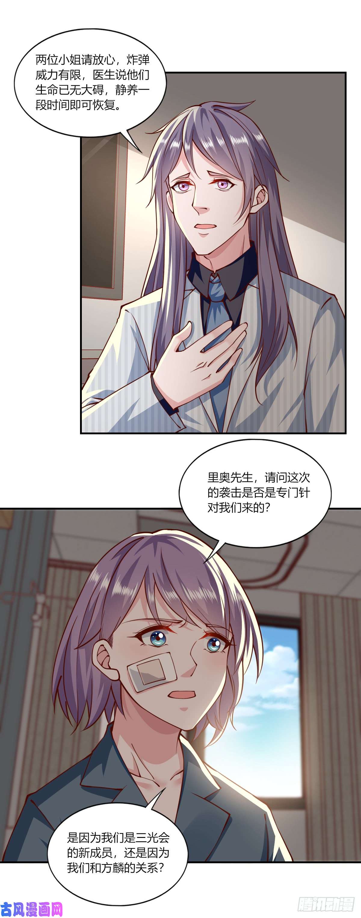 我的V信是外挂第153话 星期三娶妻
