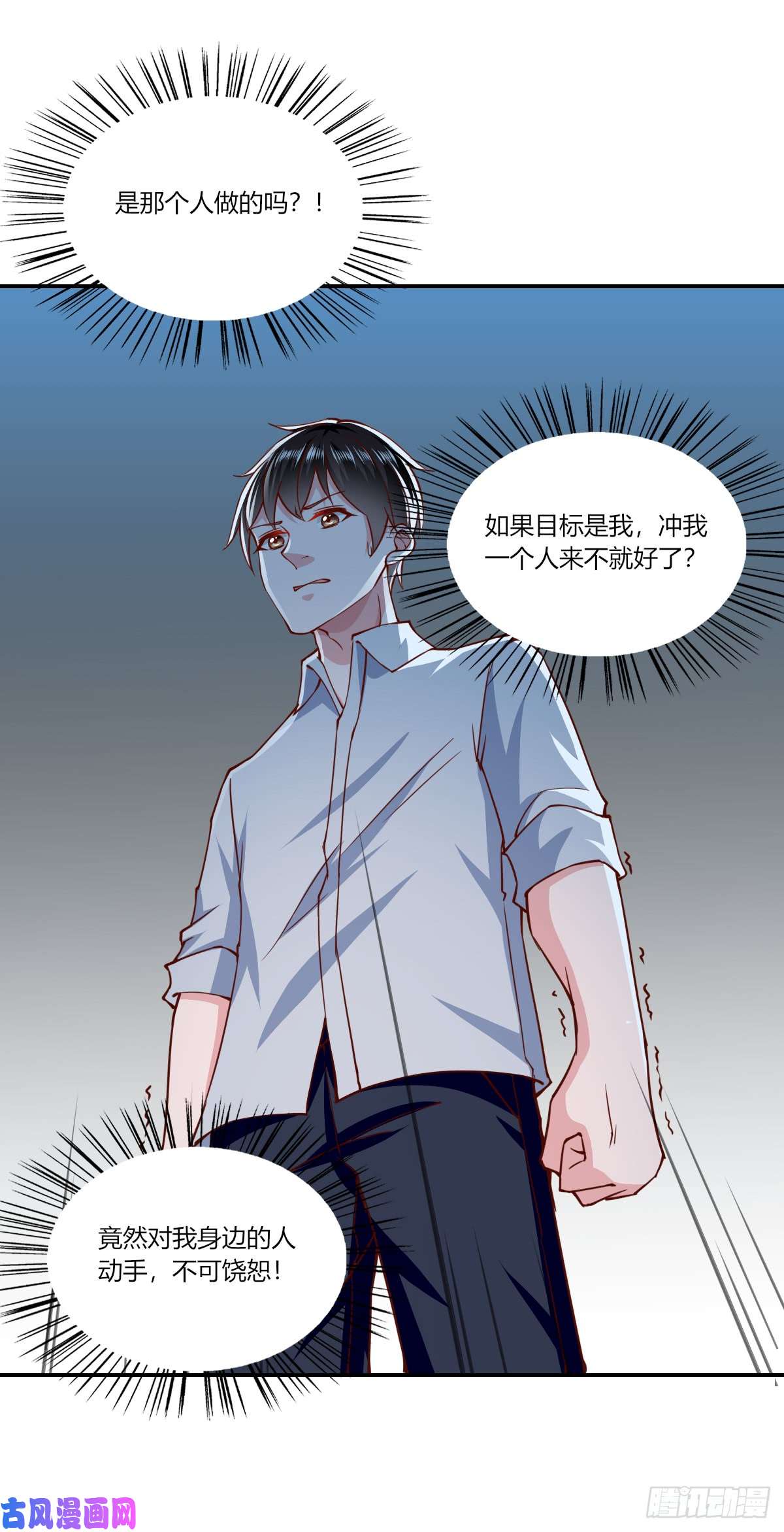 我的V信是外挂第153话 星期三娶妻