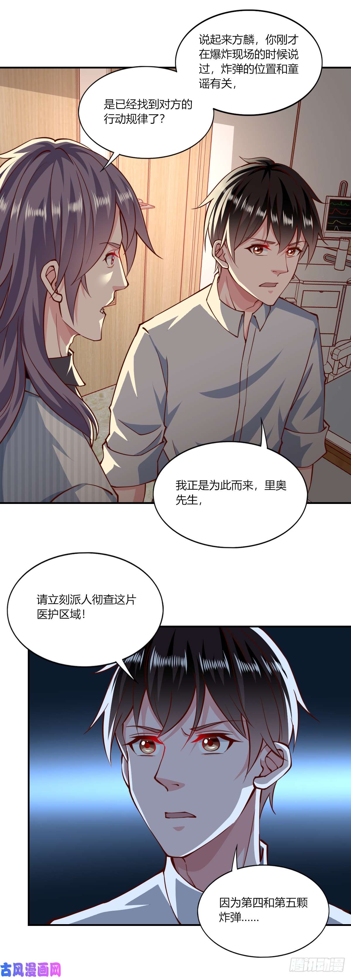 我的V信是外挂第153话 星期三娶妻