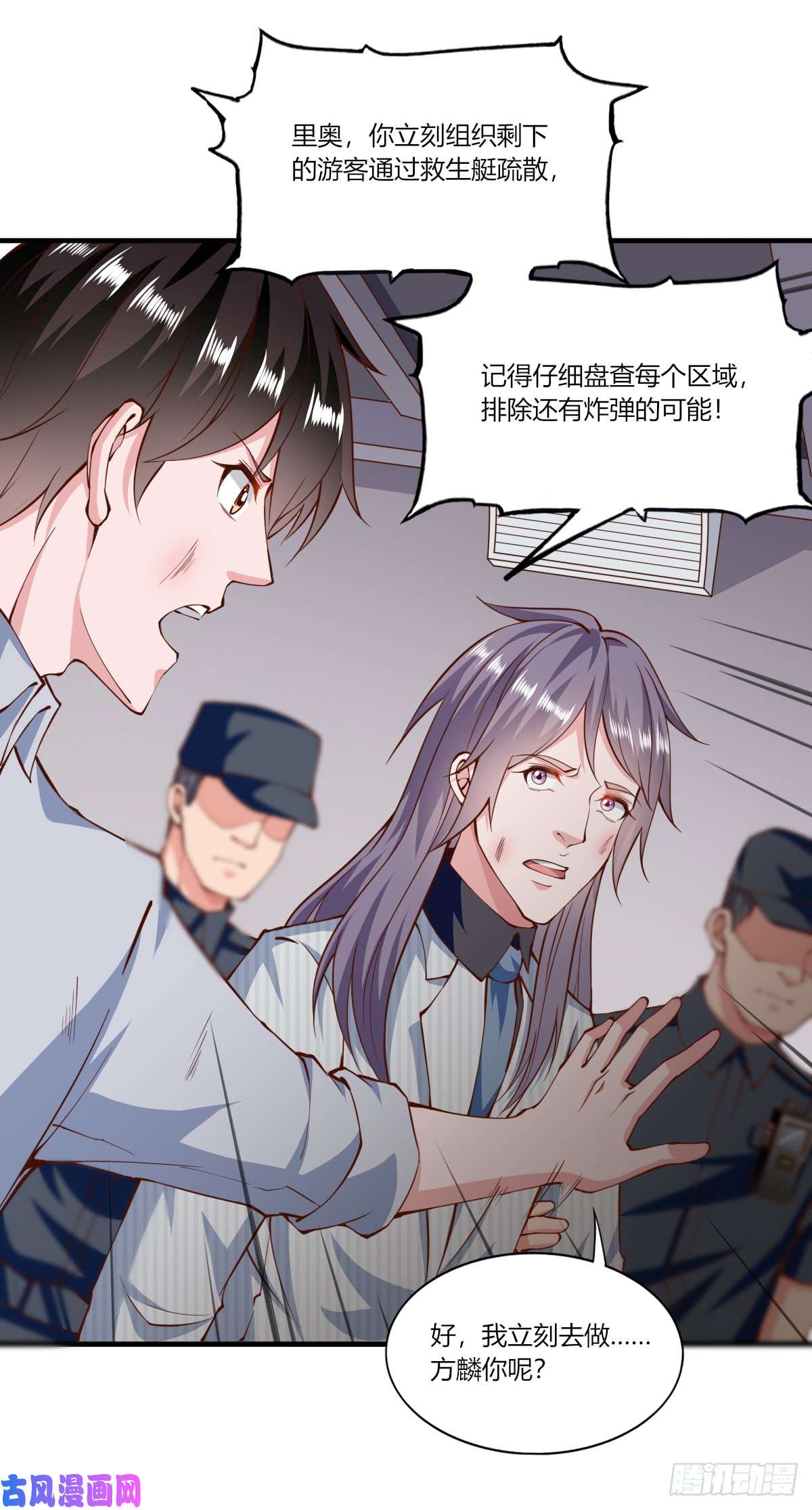 我的V信是外挂第154话 有内鬼