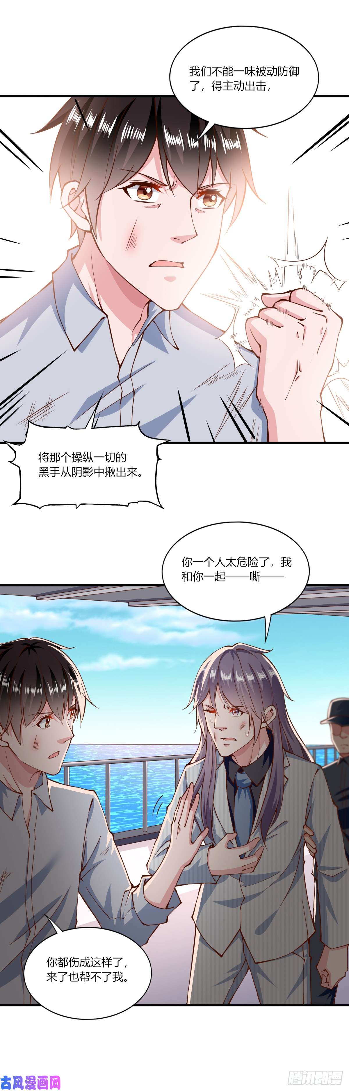 我的V信是外挂第154话 有内鬼