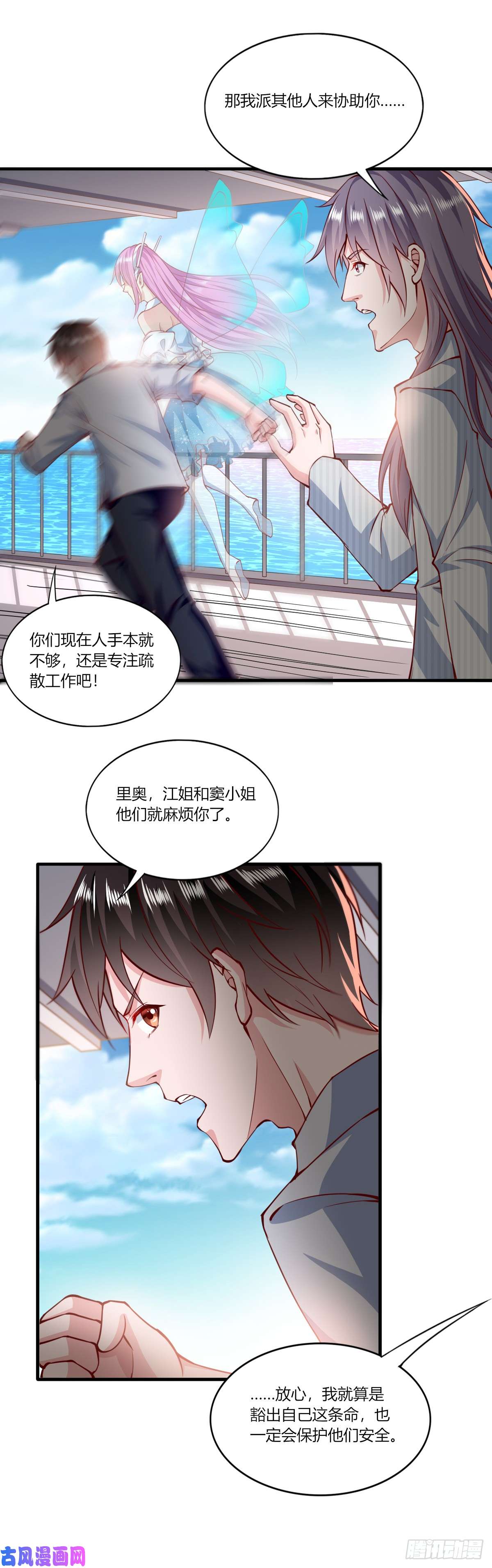 我的V信是外挂第154话 有内鬼