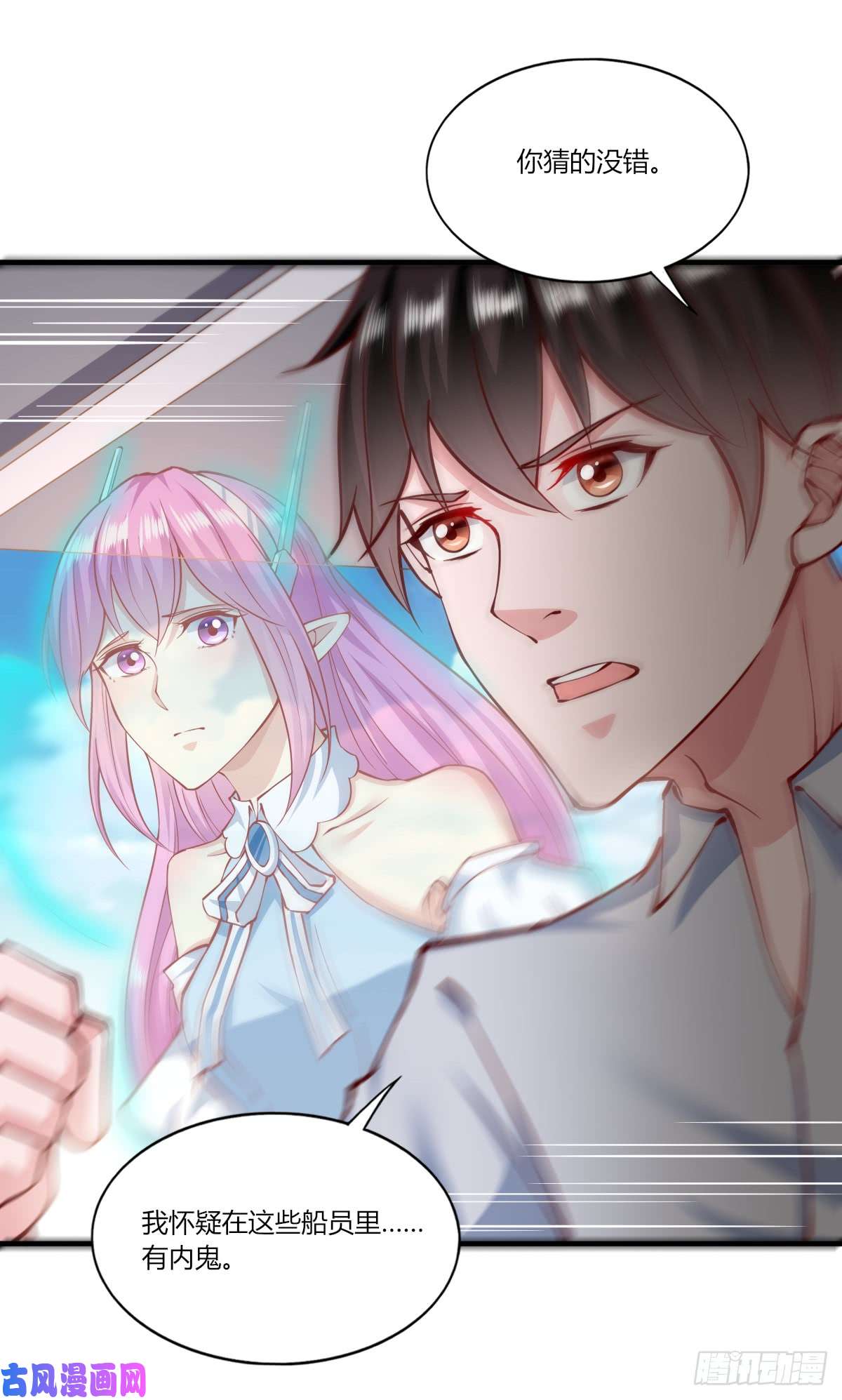 我的V信是外挂第154话 有内鬼