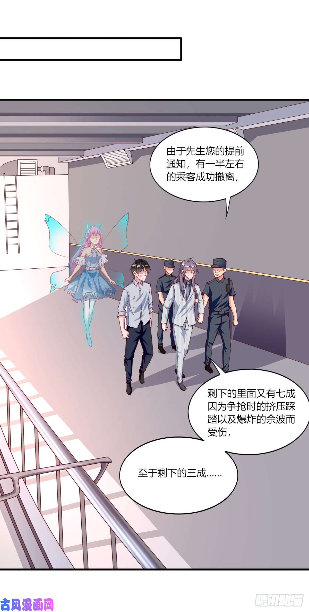 我的V信是外挂第154话 有内鬼