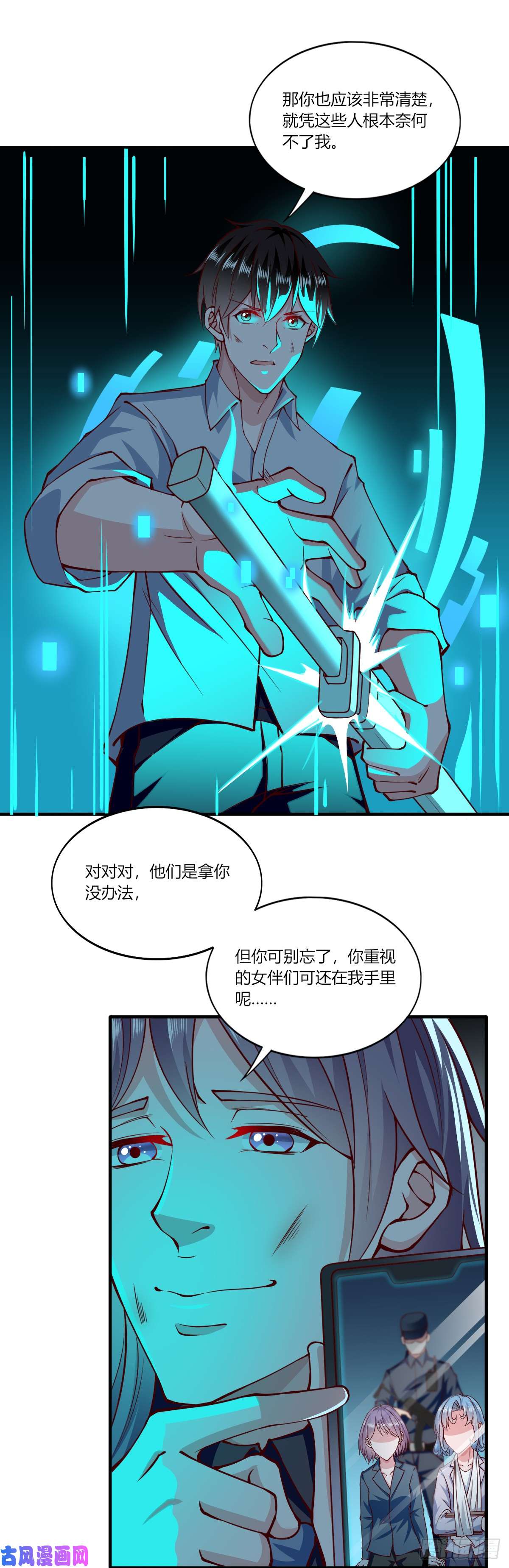 我的V信是外挂第155话 局中局