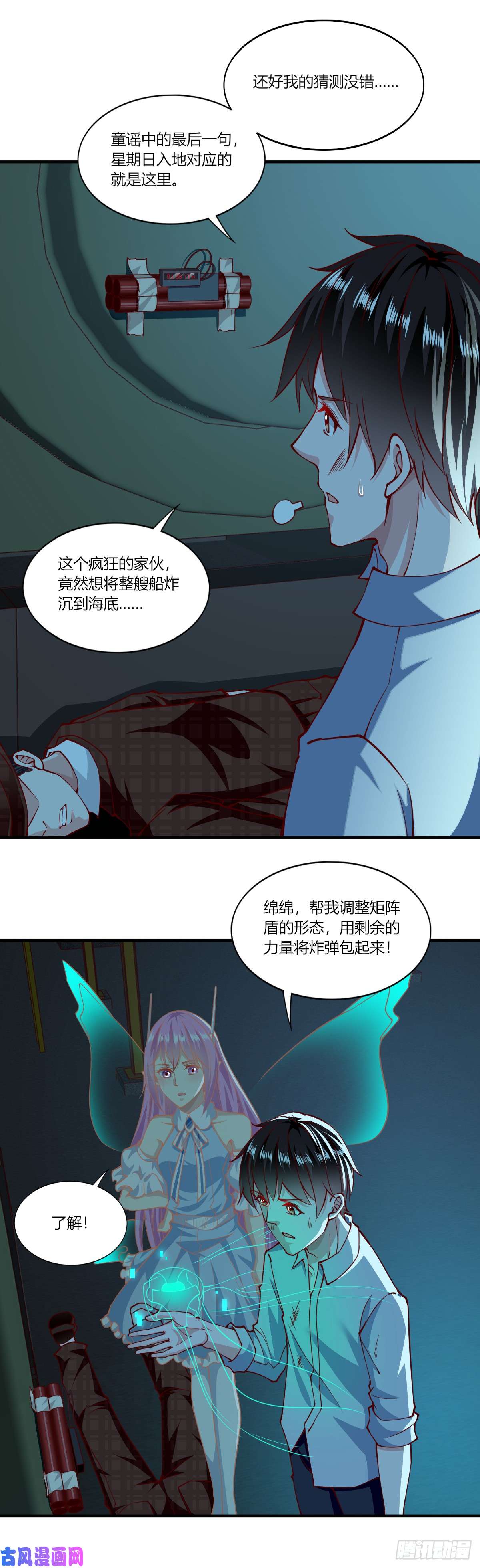 我的V信是外挂第155话 局中局