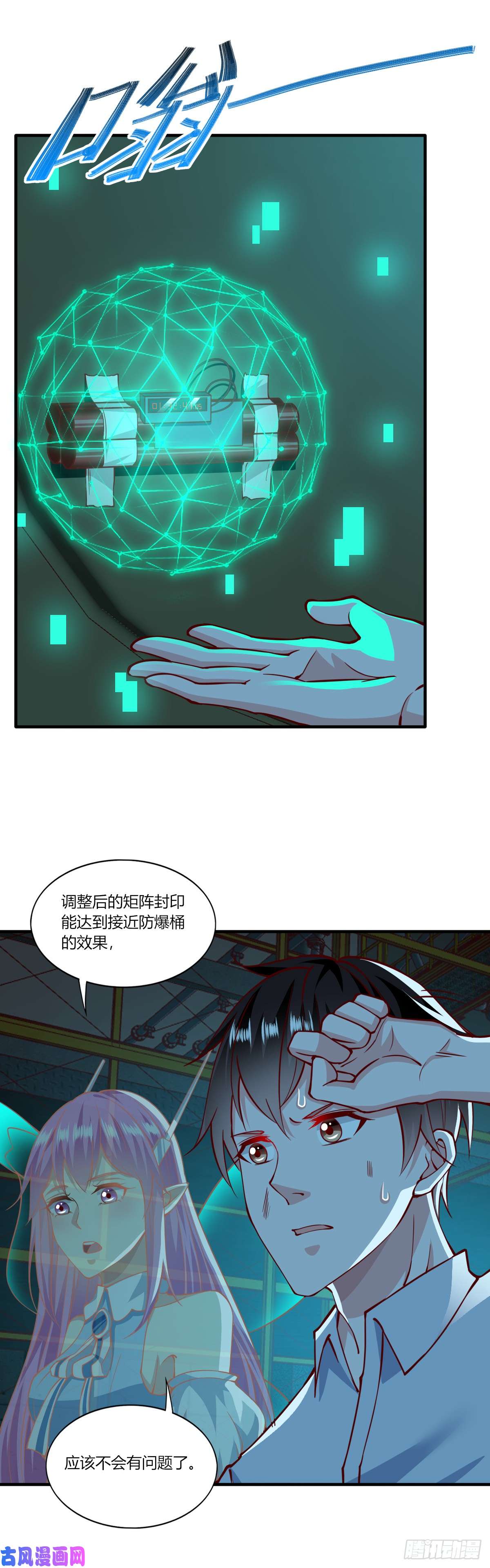 我的V信是外挂第155话 局中局