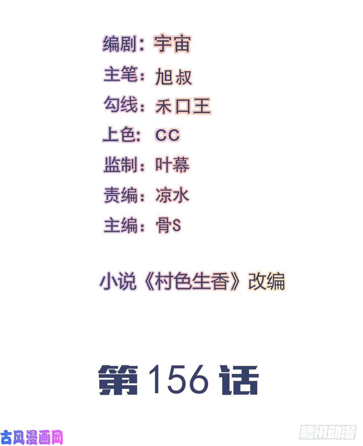 我的V信是外挂第156话 父亲