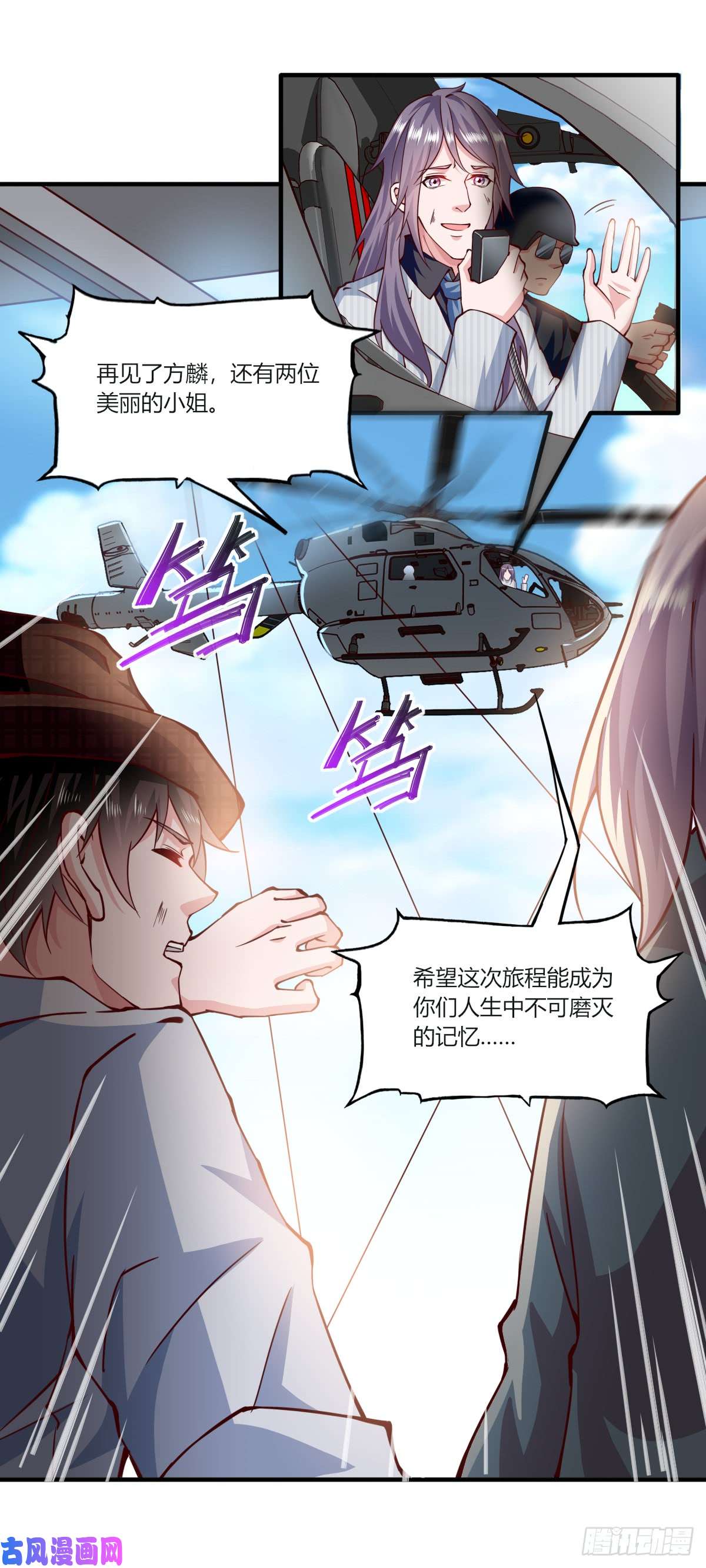 我的V信是外挂第156话 父亲