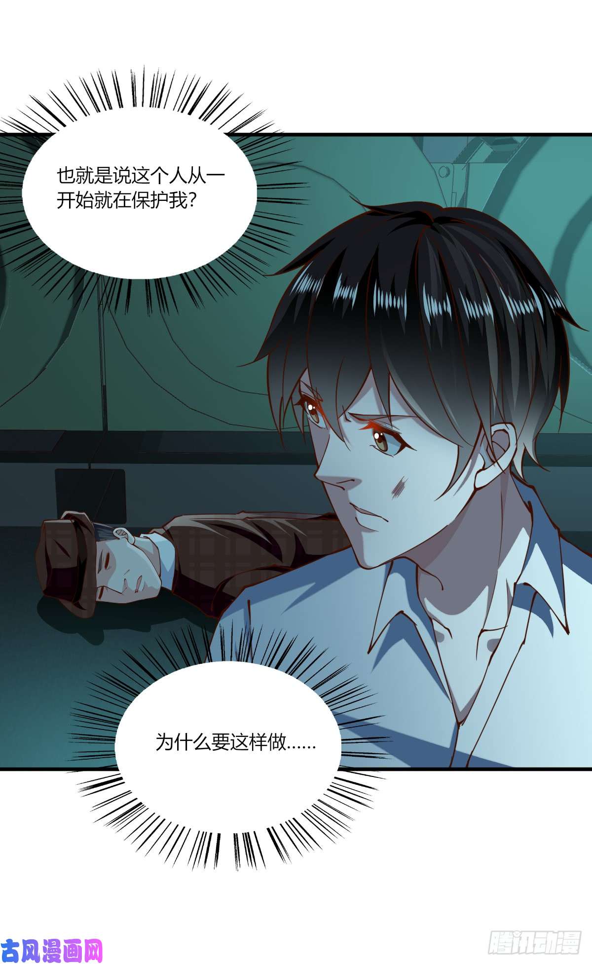 我的V信是外挂第156话 父亲