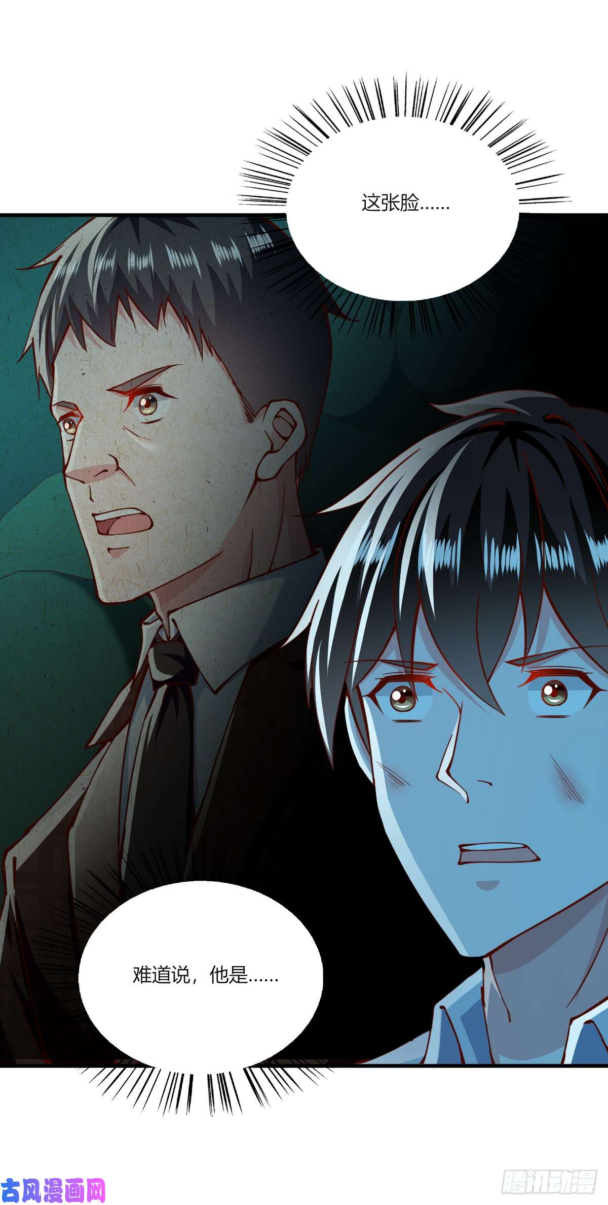 我的V信是外挂第156话 父亲