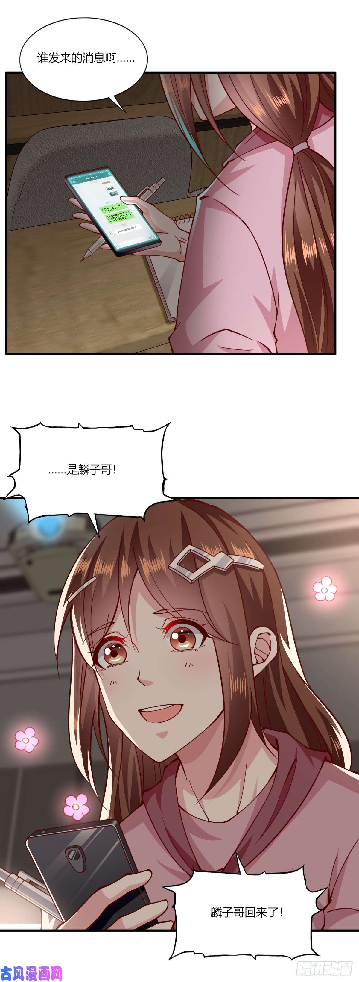 我的V信是外挂第157话 奇怪的古文字