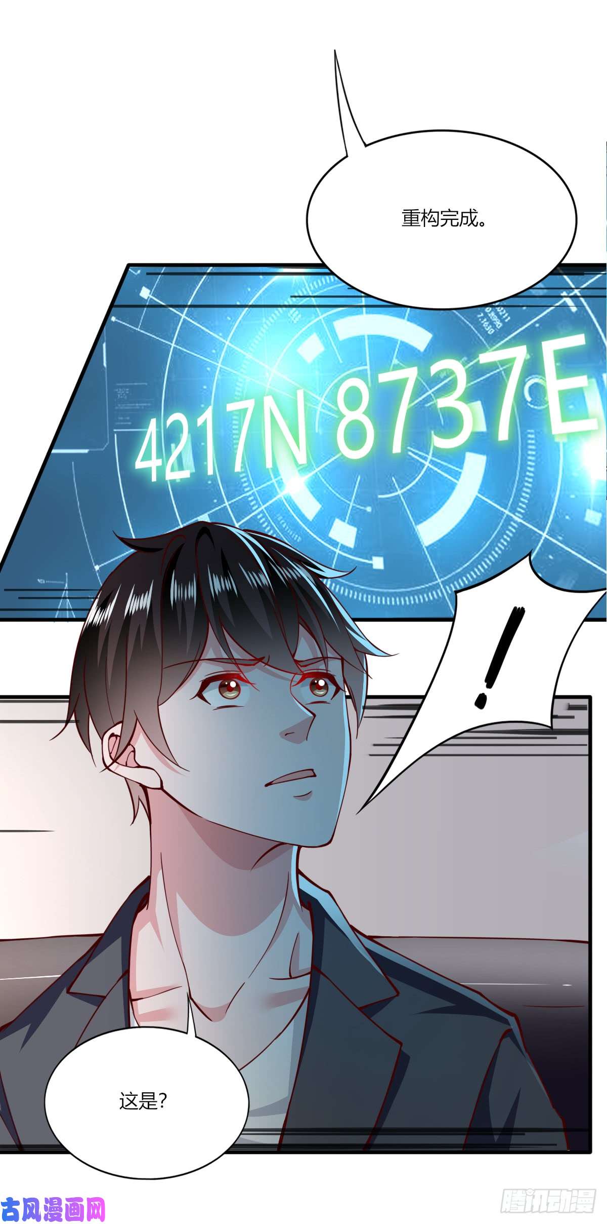 我的V信是外挂第158话 坦白