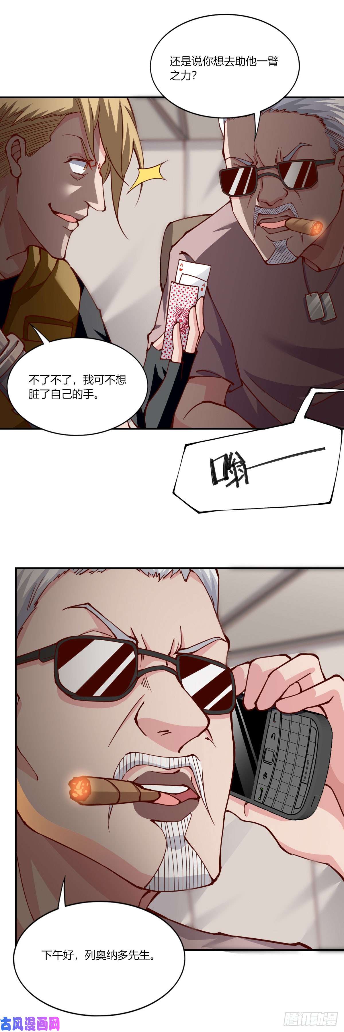 我的V信是外挂第159话 偶遇苏警官