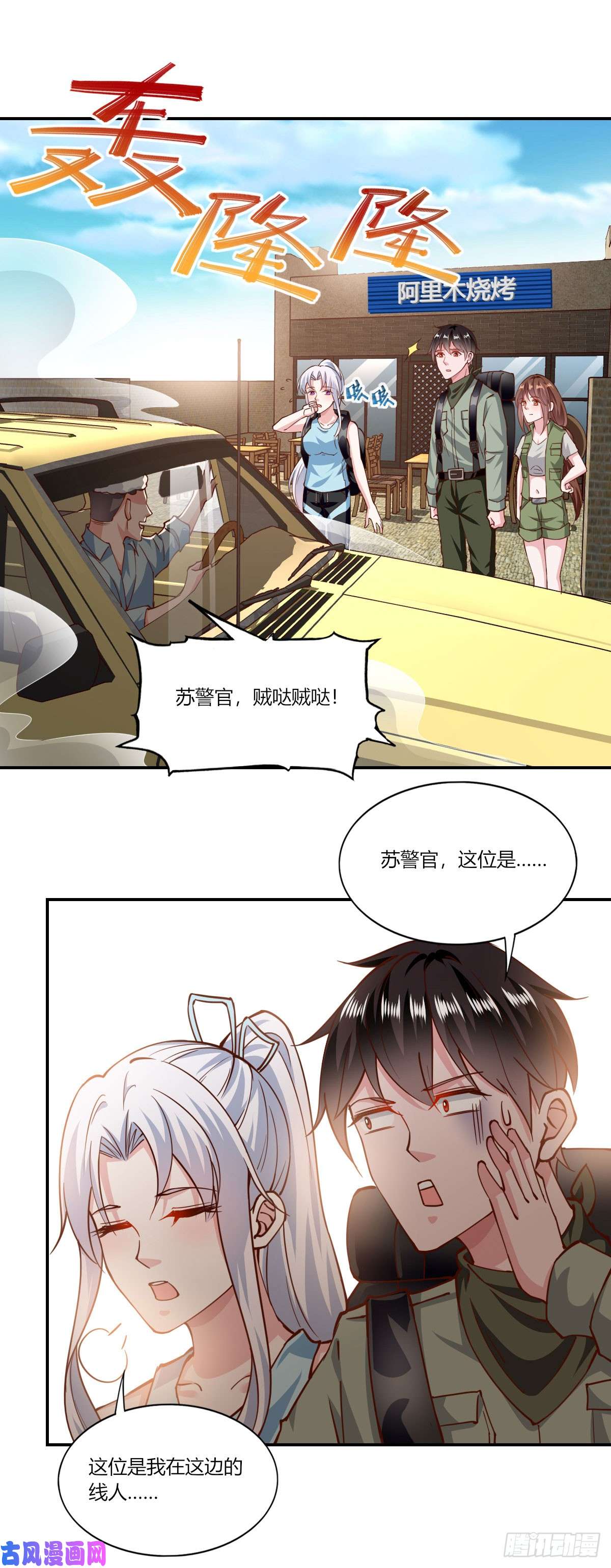 我的V信是外挂第159话 偶遇苏警官