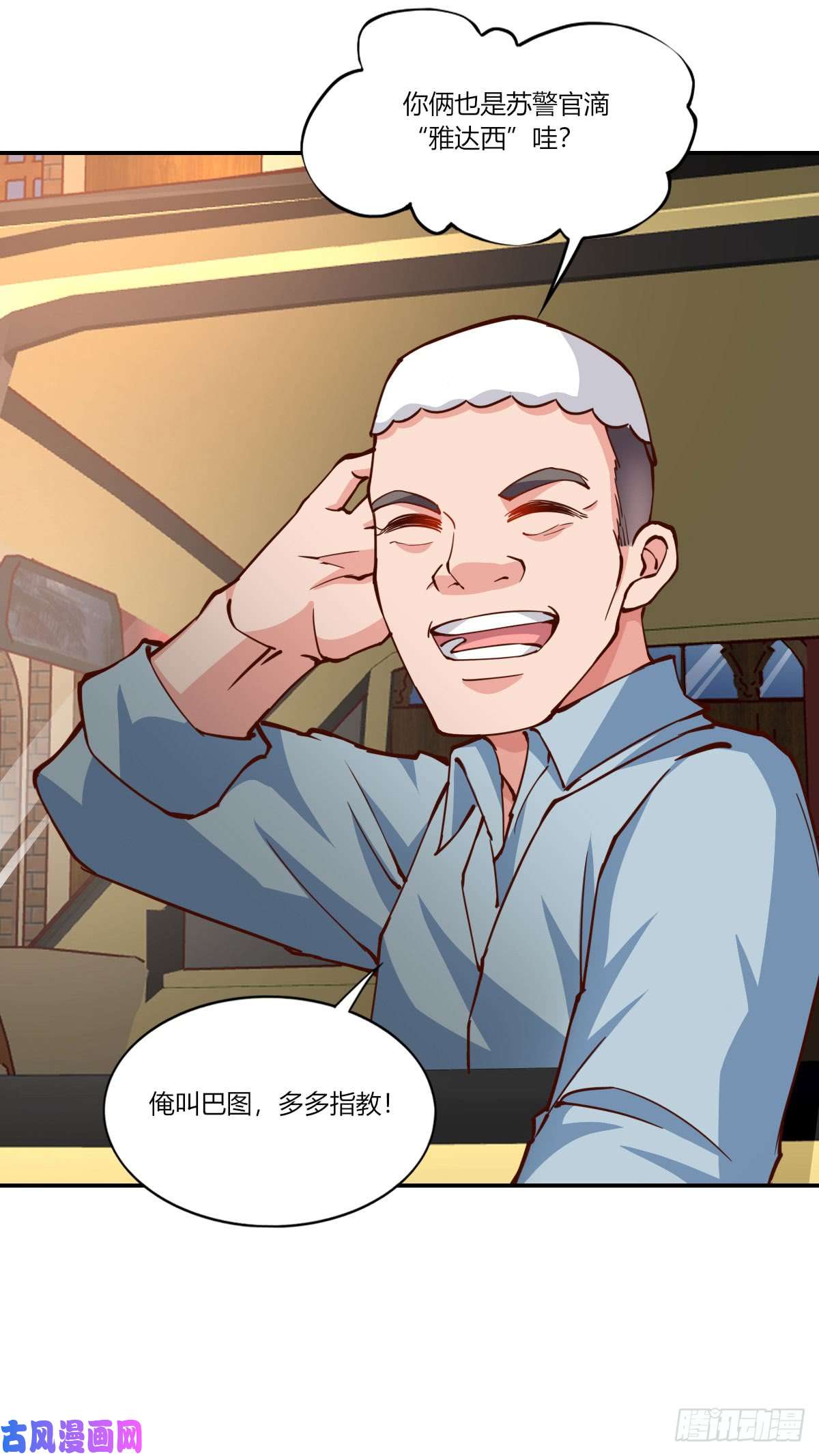 我的V信是外挂第159话 偶遇苏警官