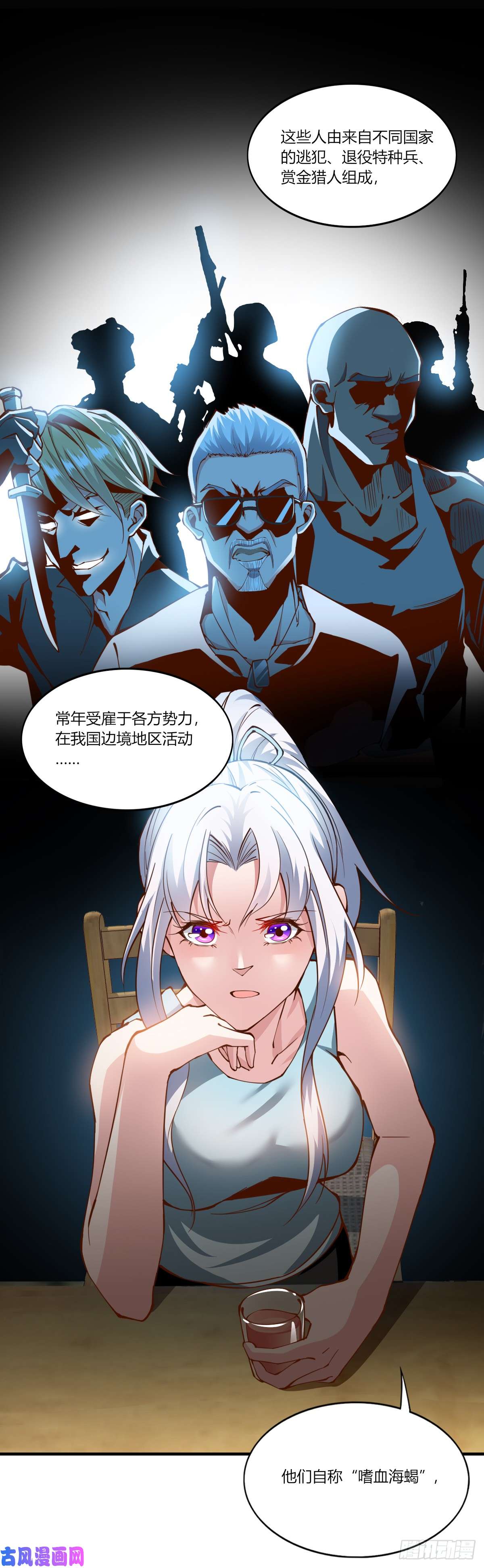 我的V信是外挂第159话 偶遇苏警官