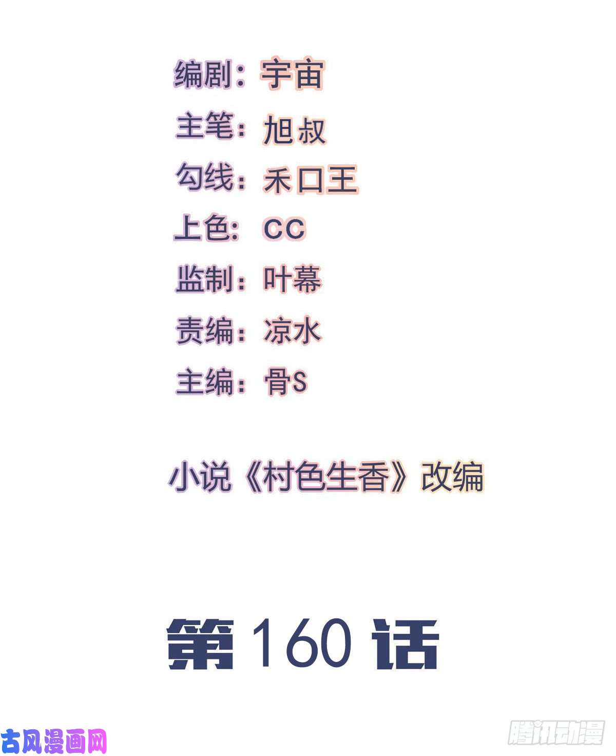 我的V信是外挂第160话 神石