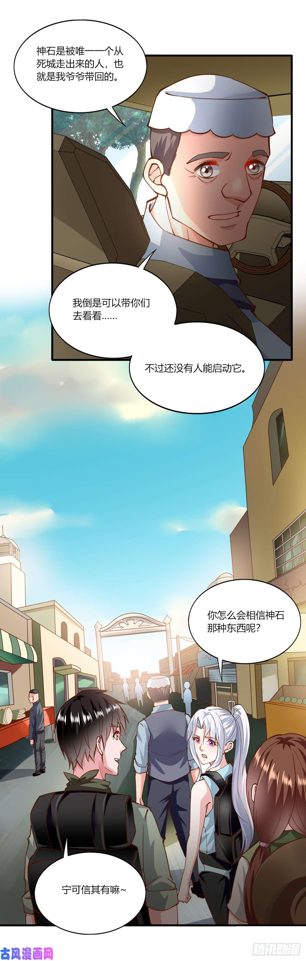 我的V信是外挂第160话 神石