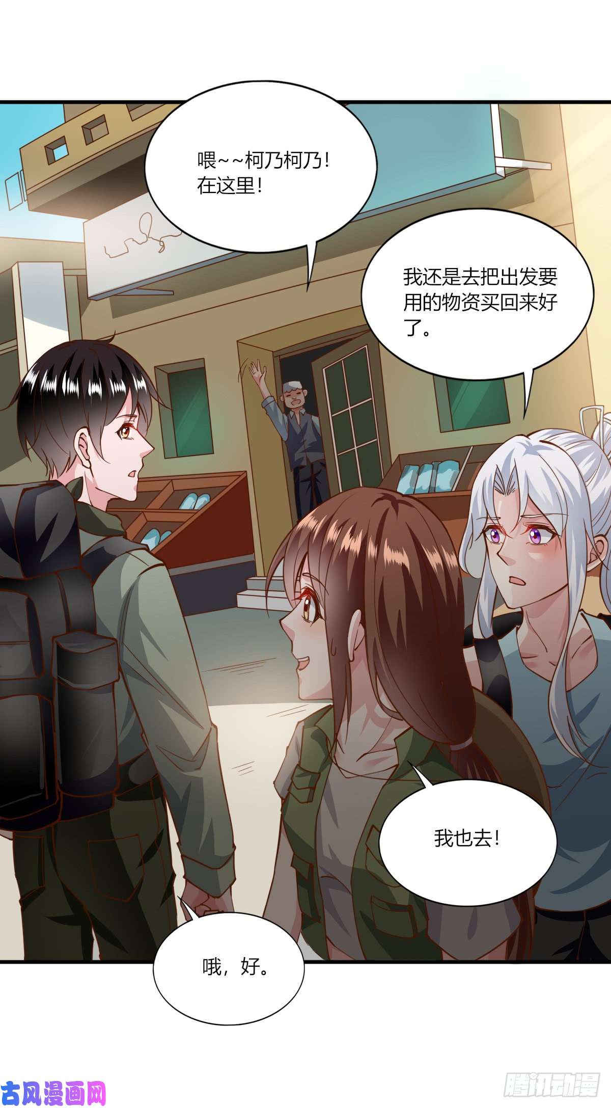 我的V信是外挂第160话 神石