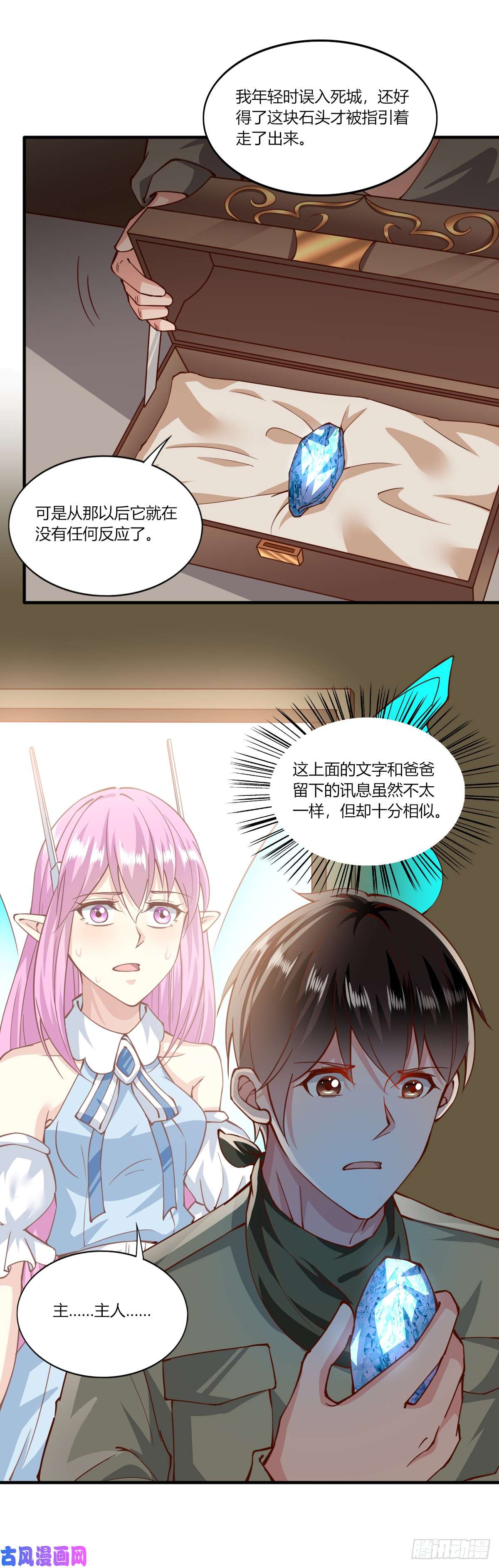 我的V信是外挂第160话 神石