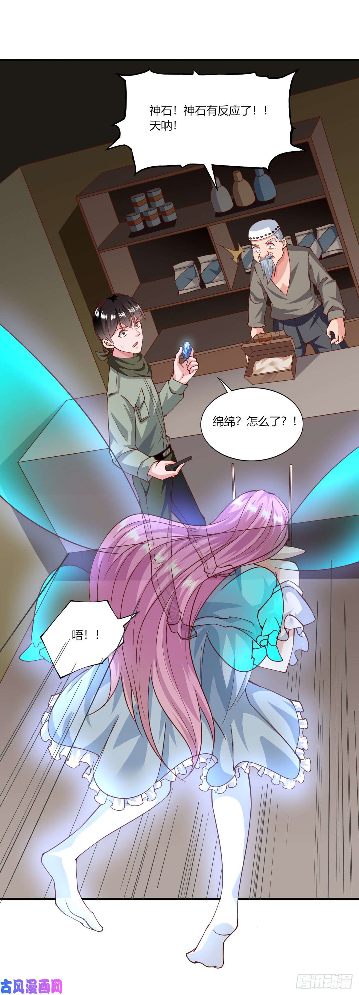 我的V信是外挂第160话 神石