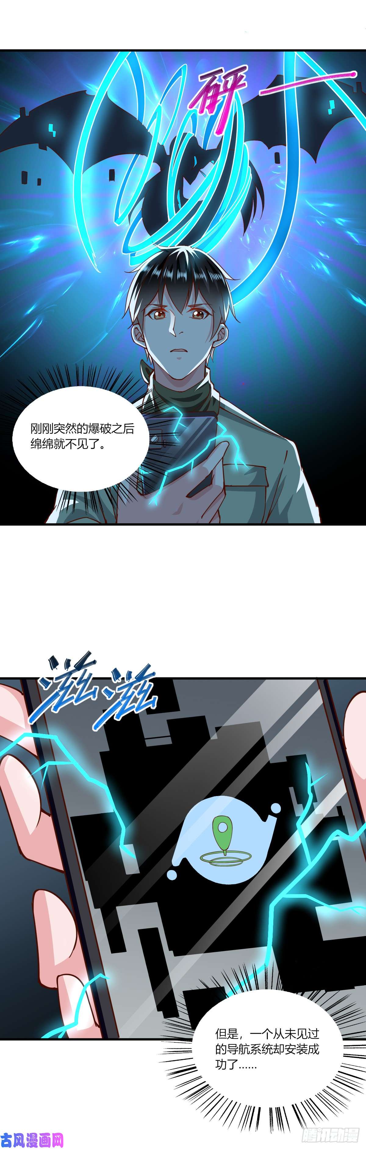 我的V信是外挂第160话 神石