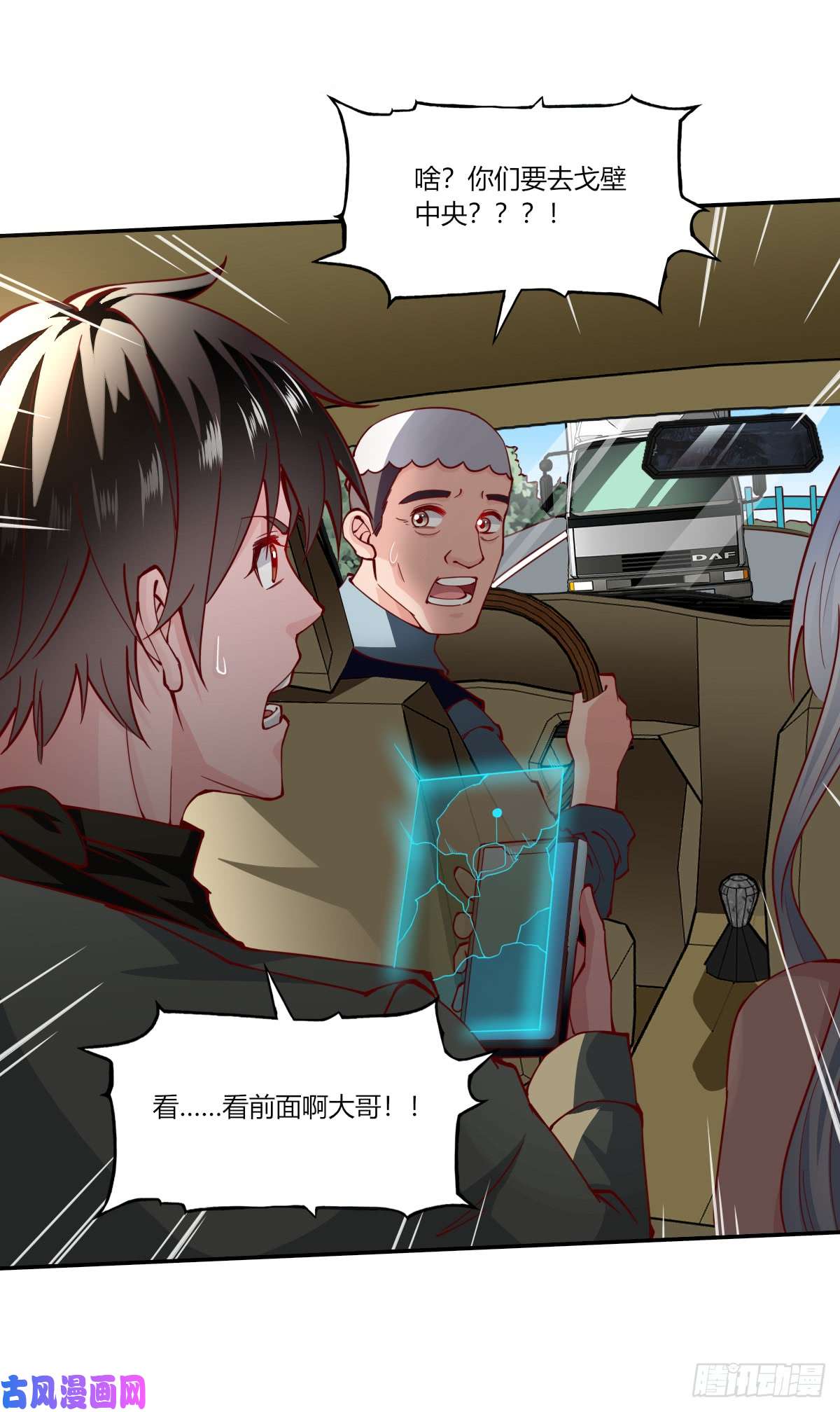 我的V信是外挂第160话 神石