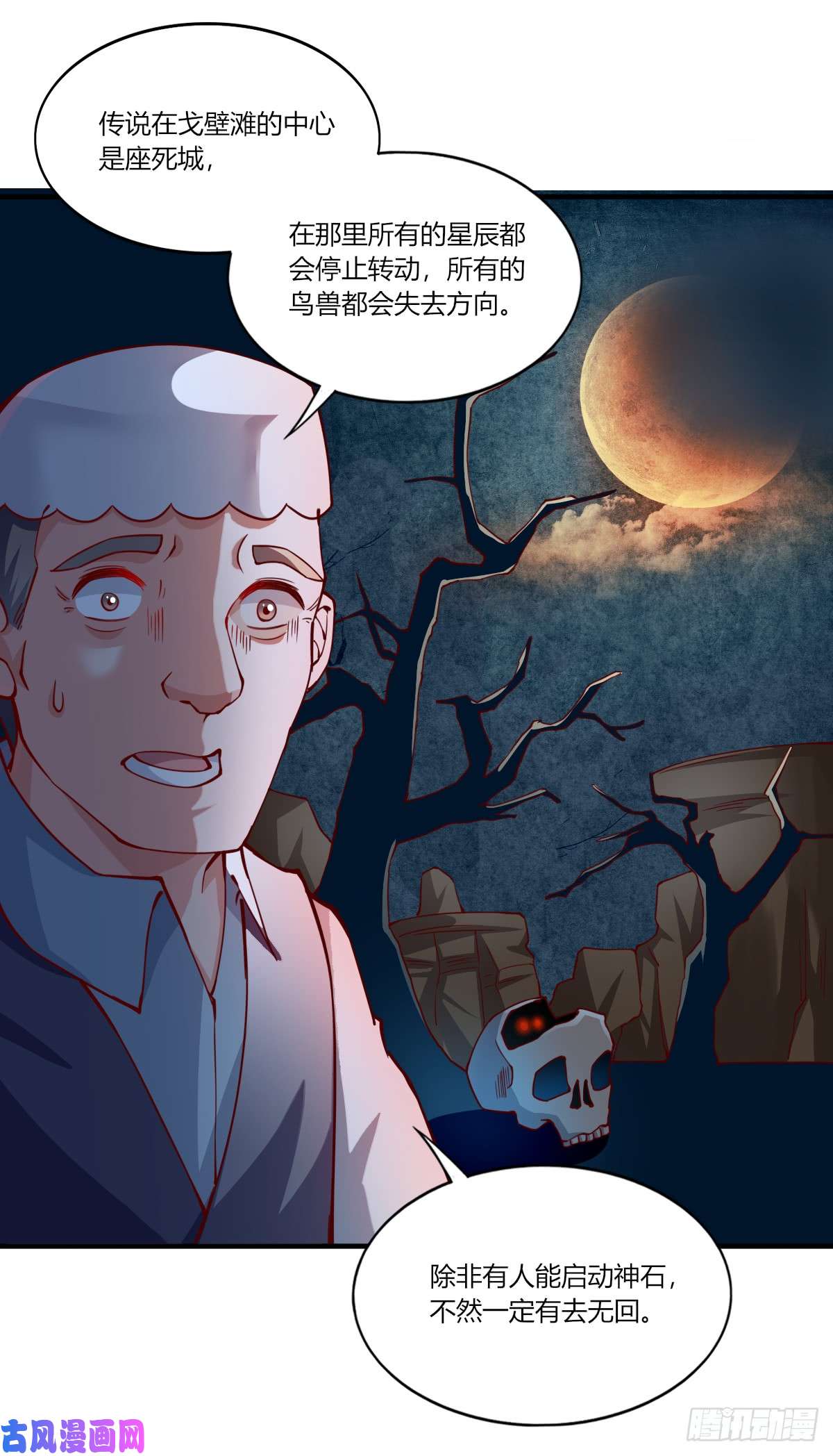 我的V信是外挂第160话 神石