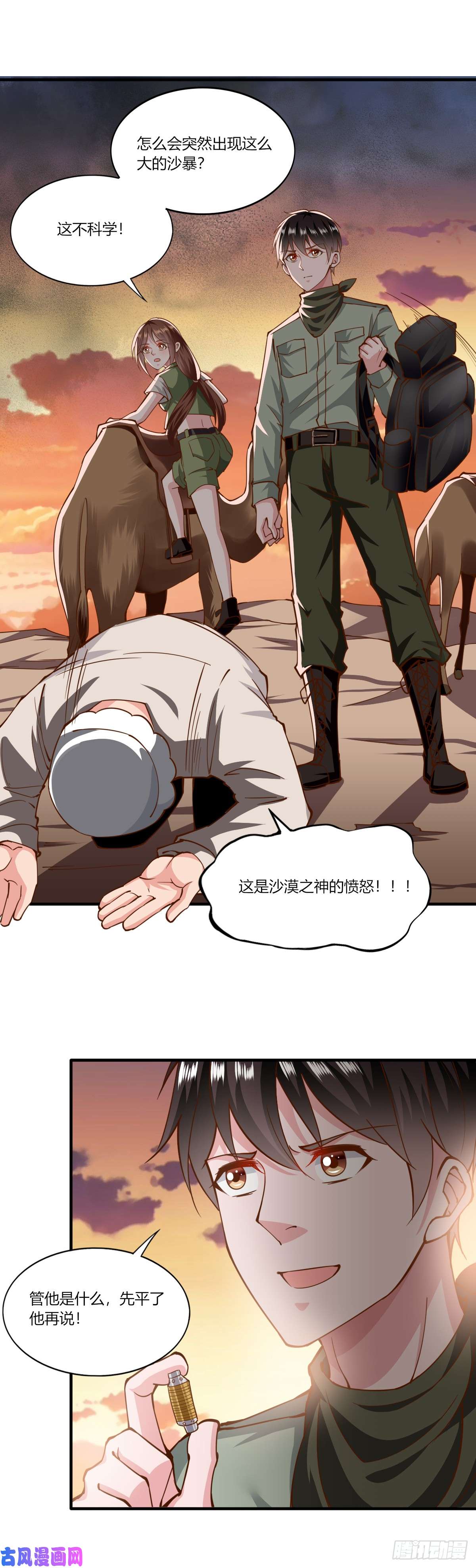 我的V信是外挂第161话 沙尘爆