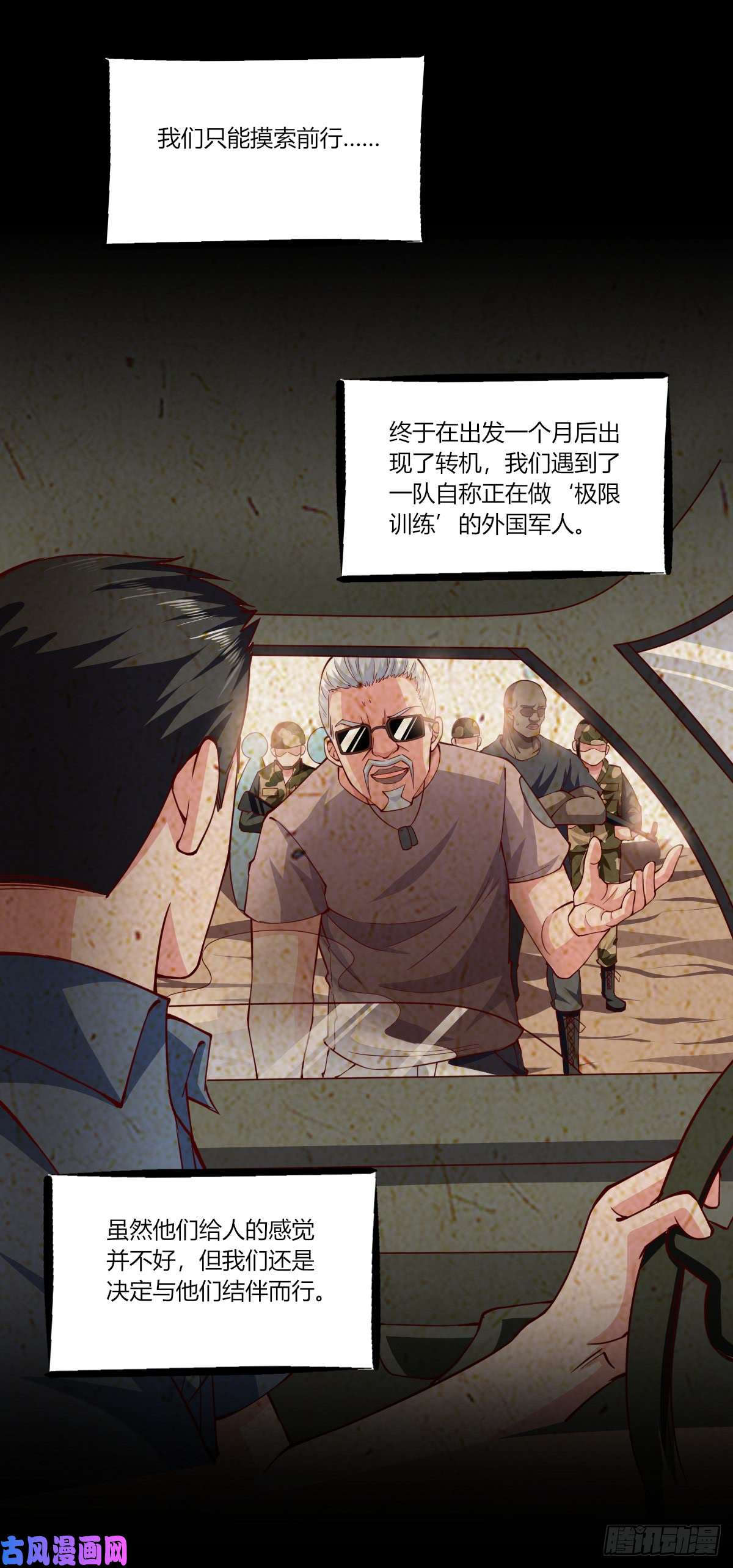 我的V信是外挂第162话 考古队日志