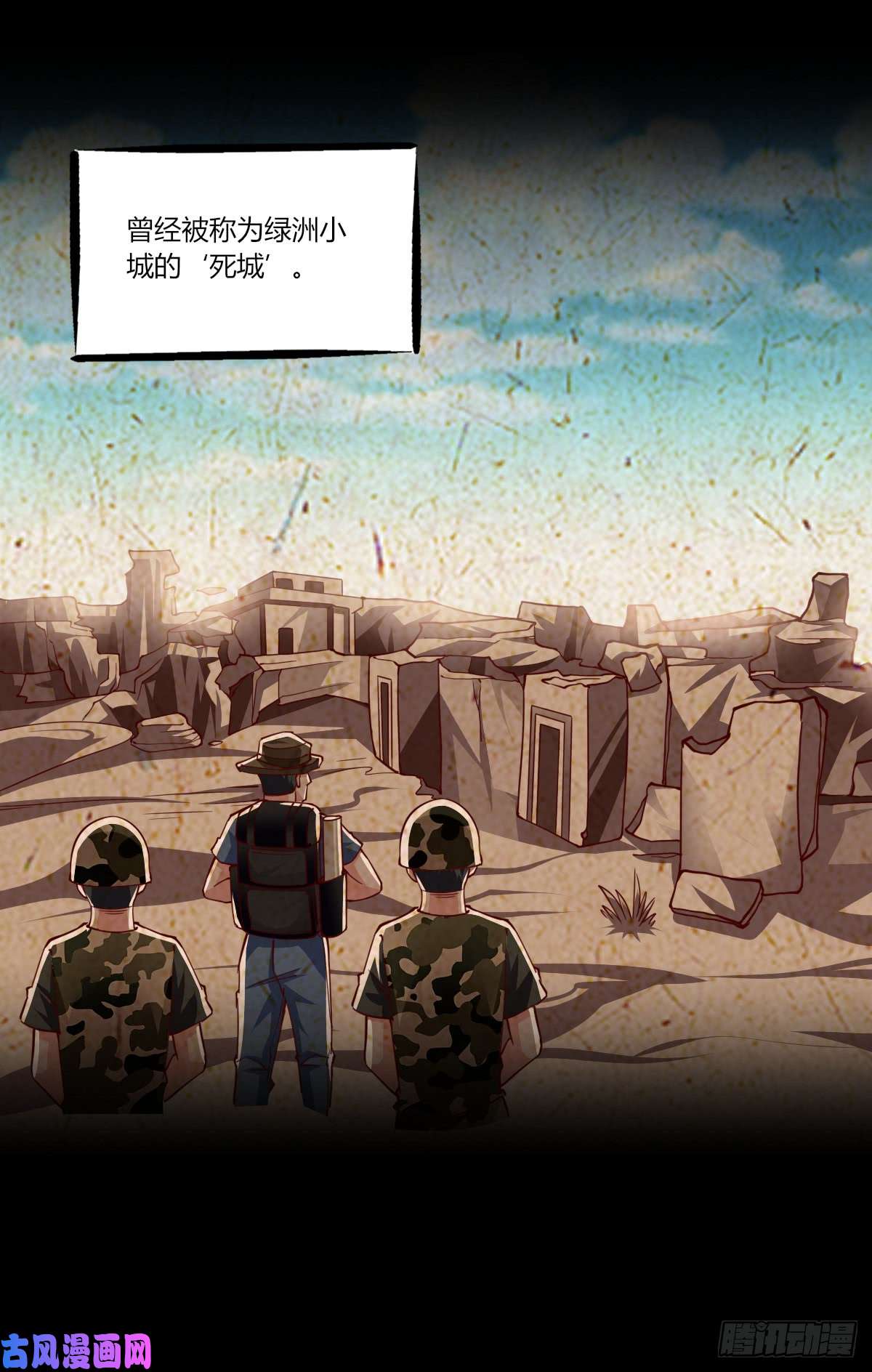 我的V信是外挂第162话 考古队日志