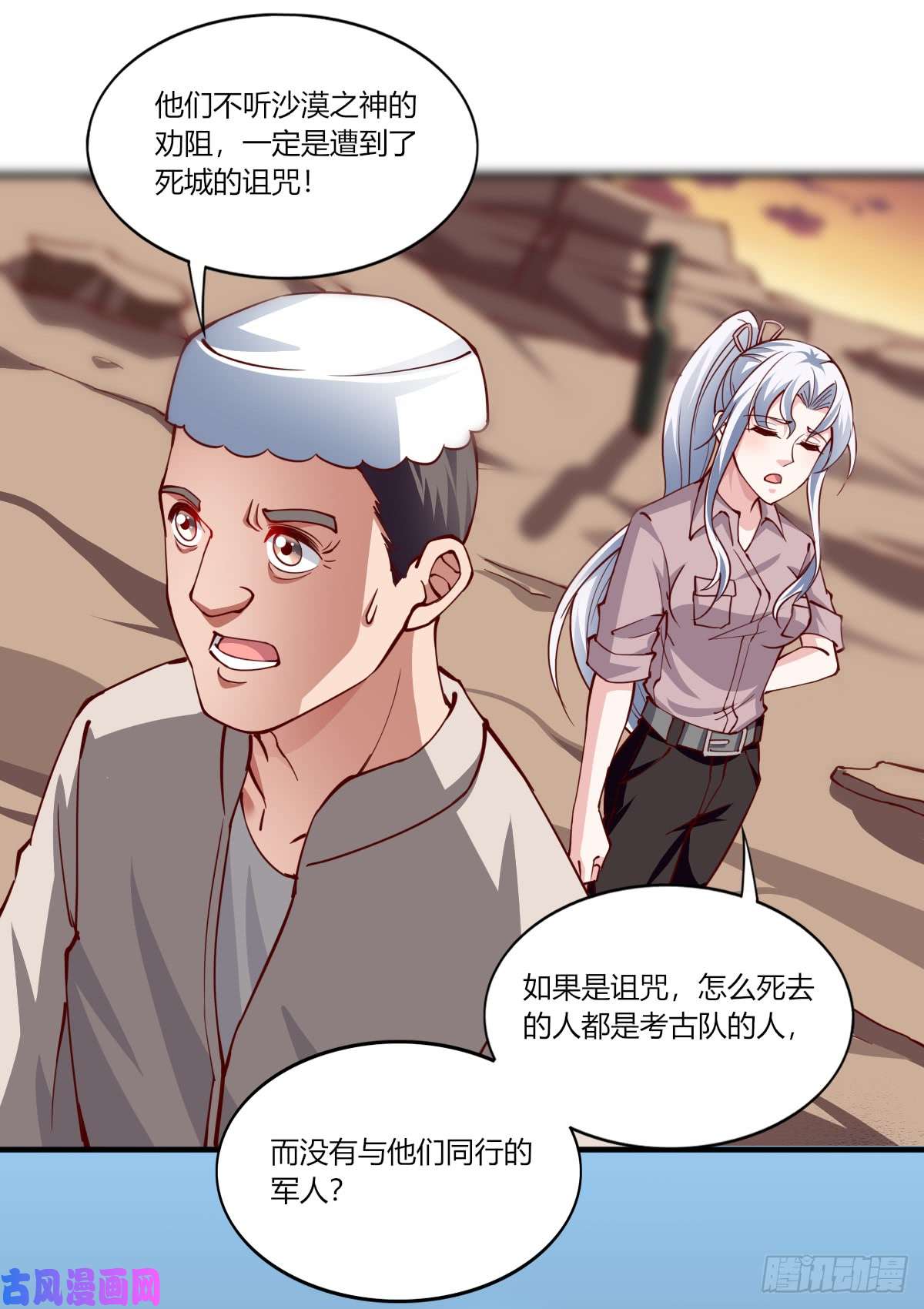 我的V信是外挂第162话 考古队日志