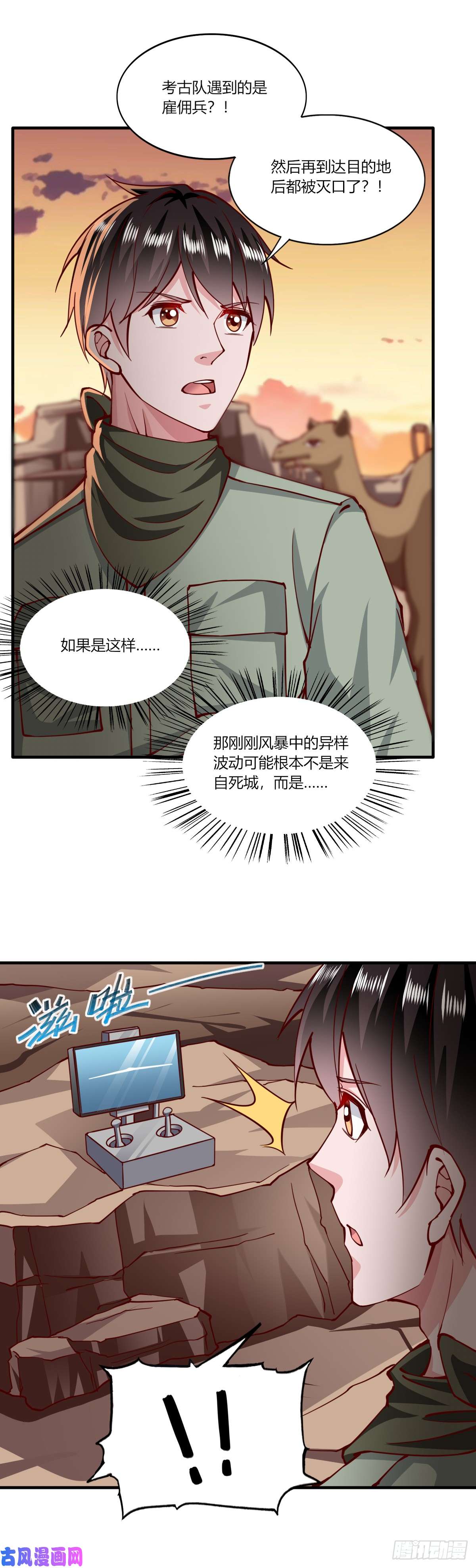 我的V信是外挂第162话 考古队日志