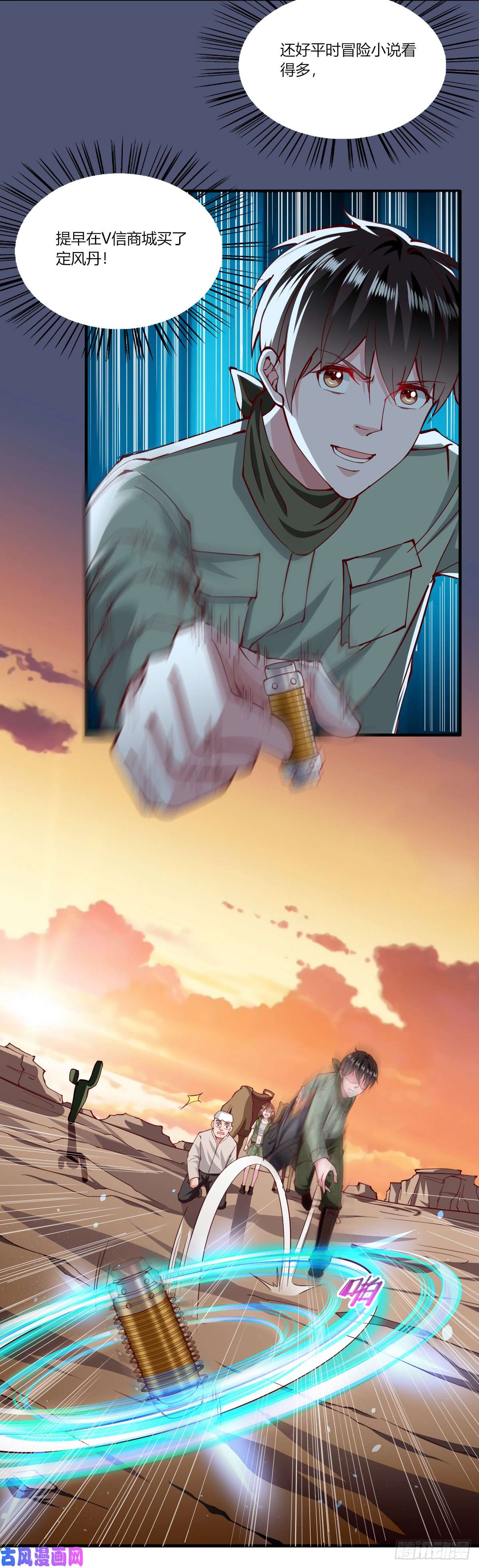 我的V信是外挂第162话 考古队日志