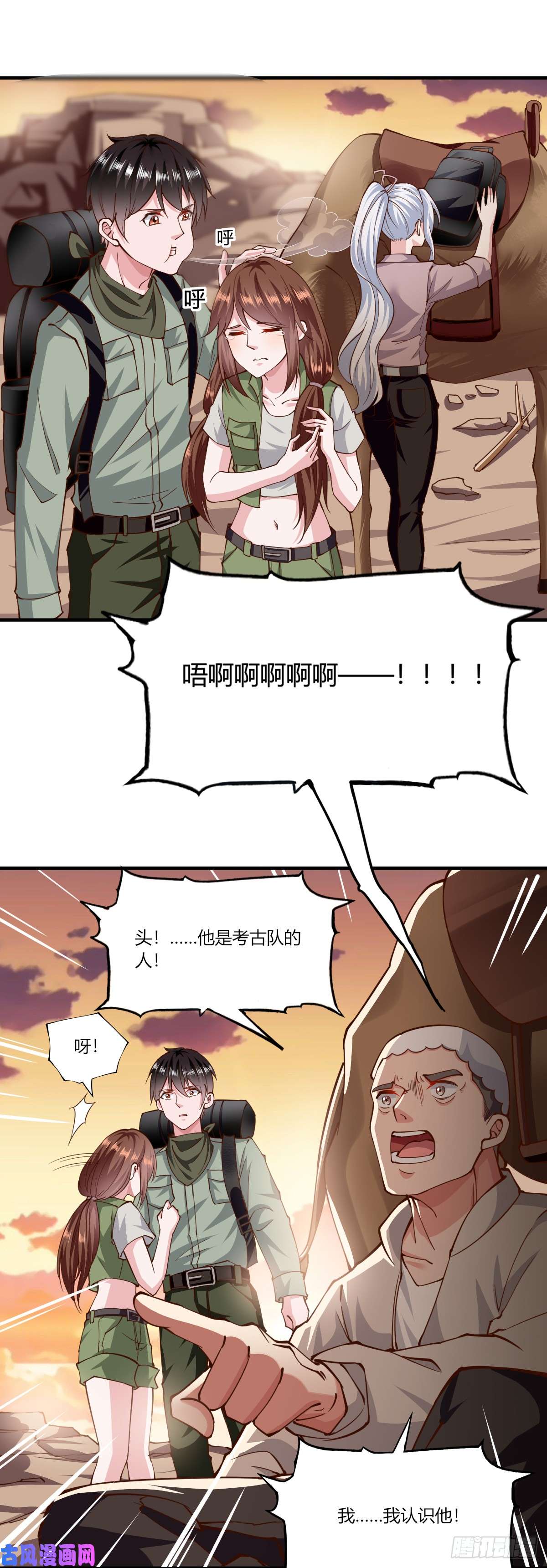 我的V信是外挂第162话 考古队日志