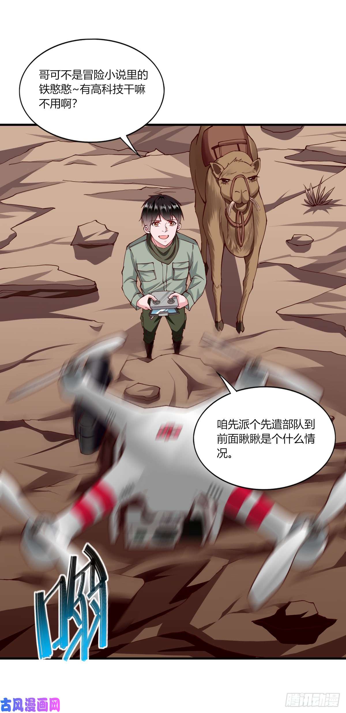 我的V信是外挂第162话 考古队日志