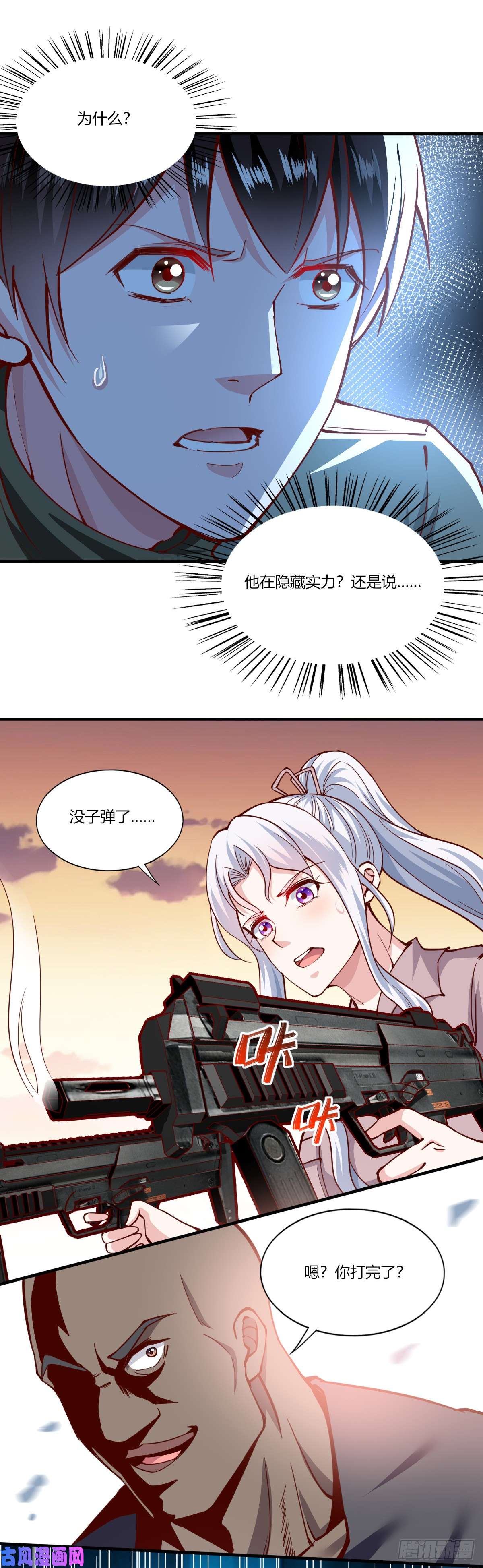 我的V信是外挂第163话 犀牛