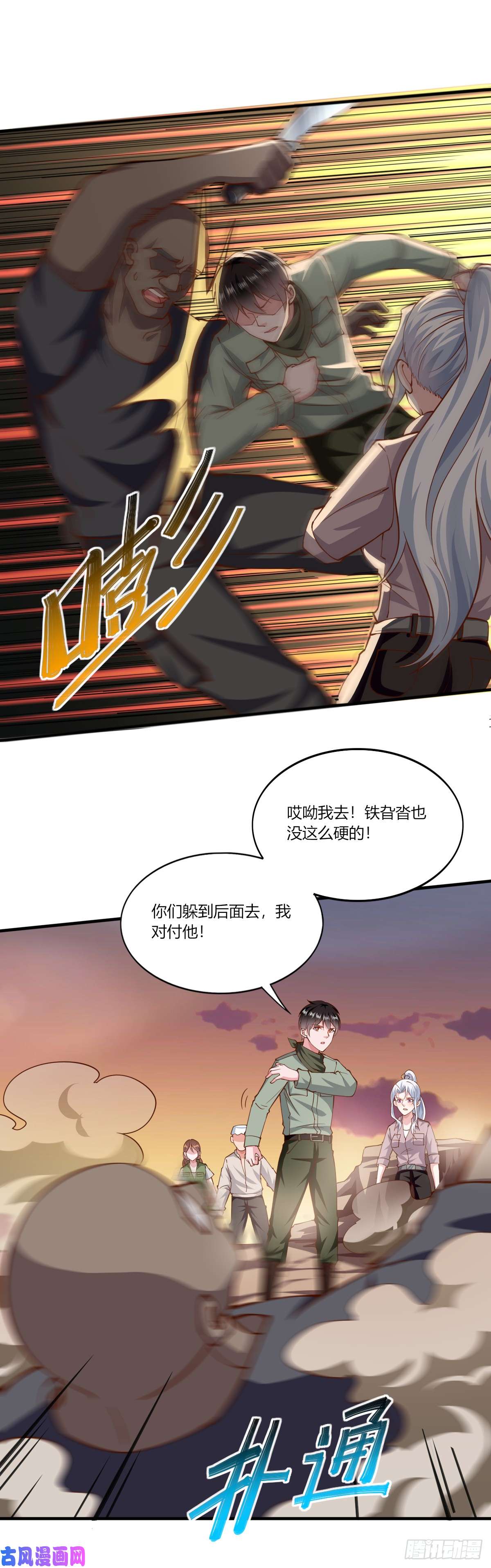 我的V信是外挂第163话 犀牛