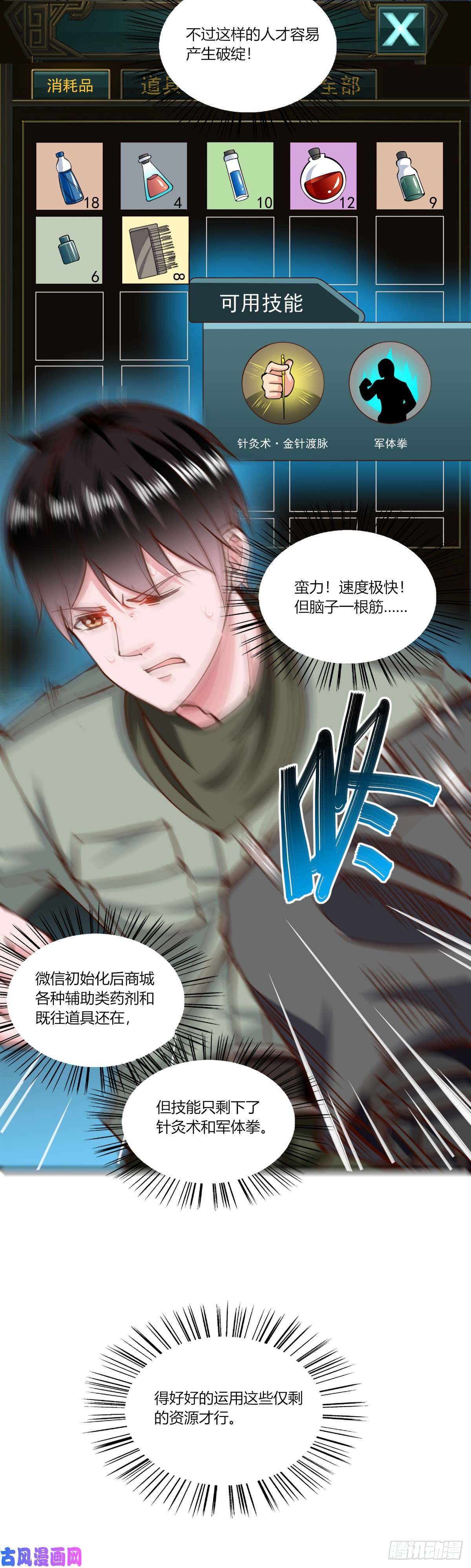 我的V信是外挂第163话 犀牛