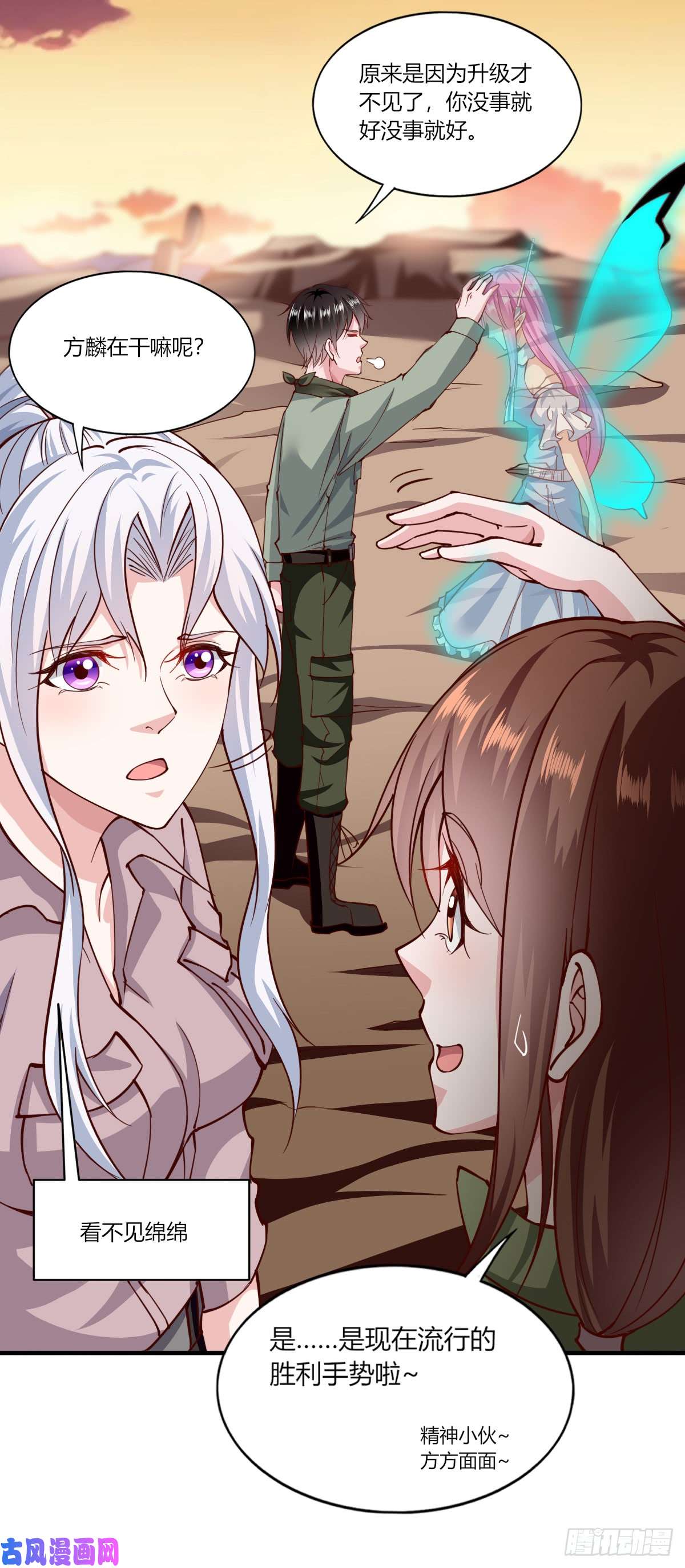 我的V信是外挂第164话 绵绵恢复正常