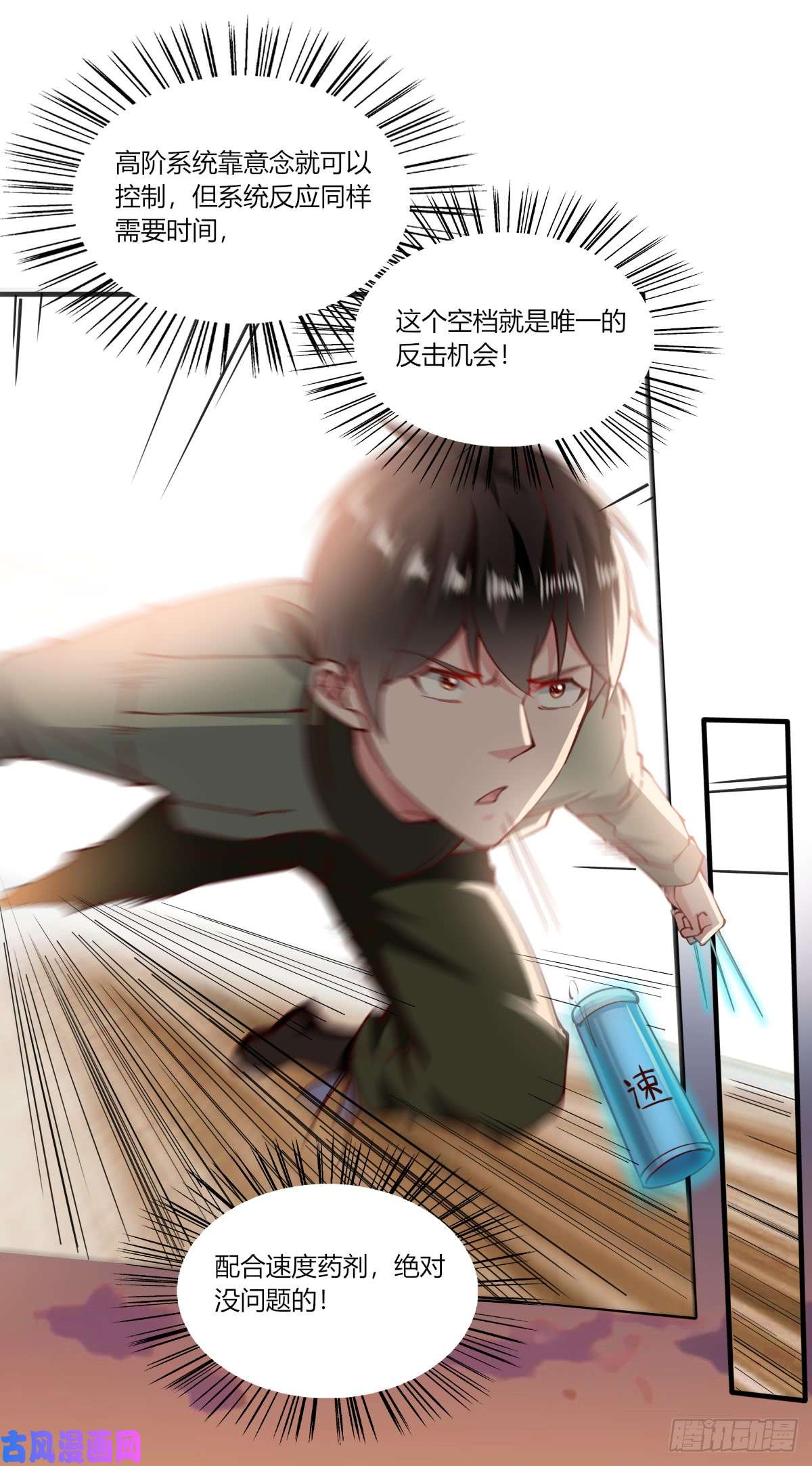 我的V信是外挂第164话 绵绵恢复正常