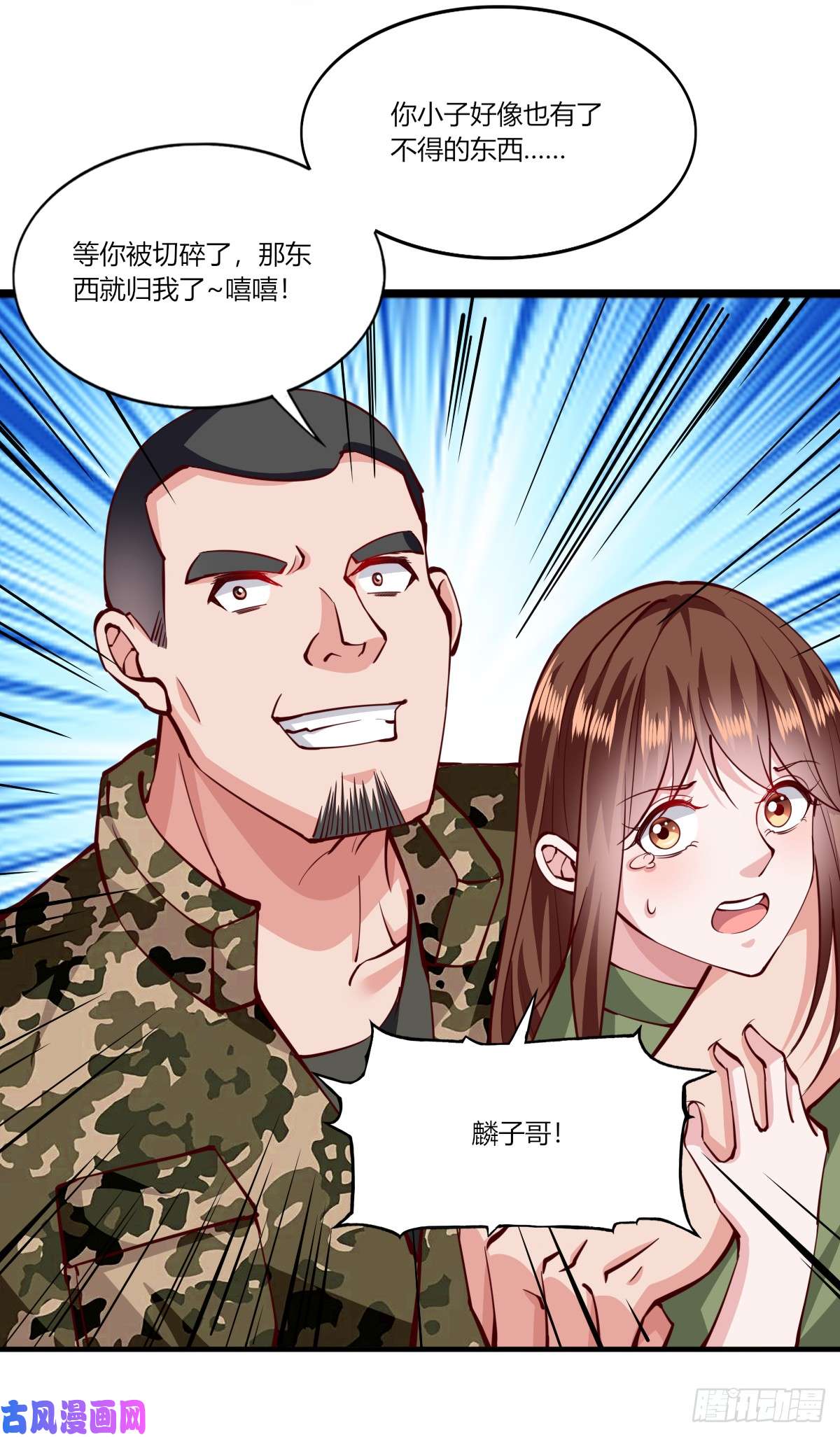 我的V信是外挂第165话 地下探险