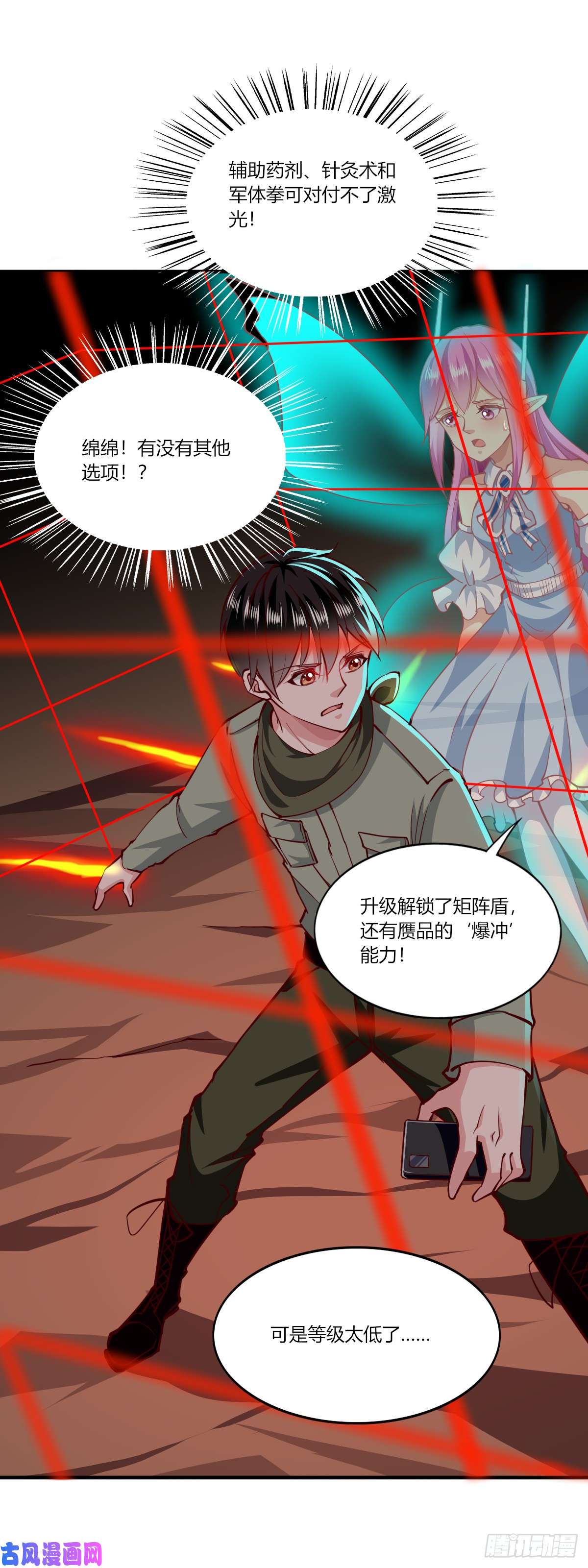 我的V信是外挂第165话 地下探险