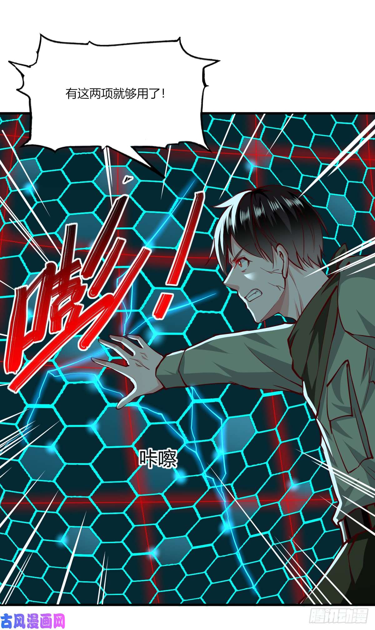 我的V信是外挂第165话 地下探险
