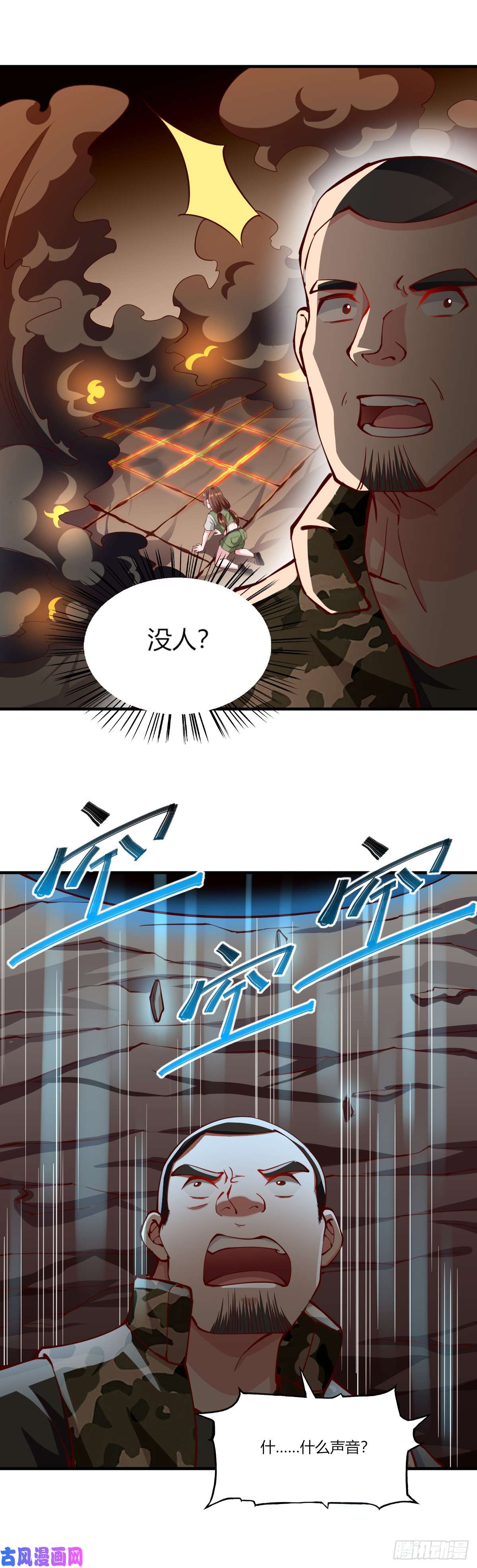 我的V信是外挂第165话 地下探险