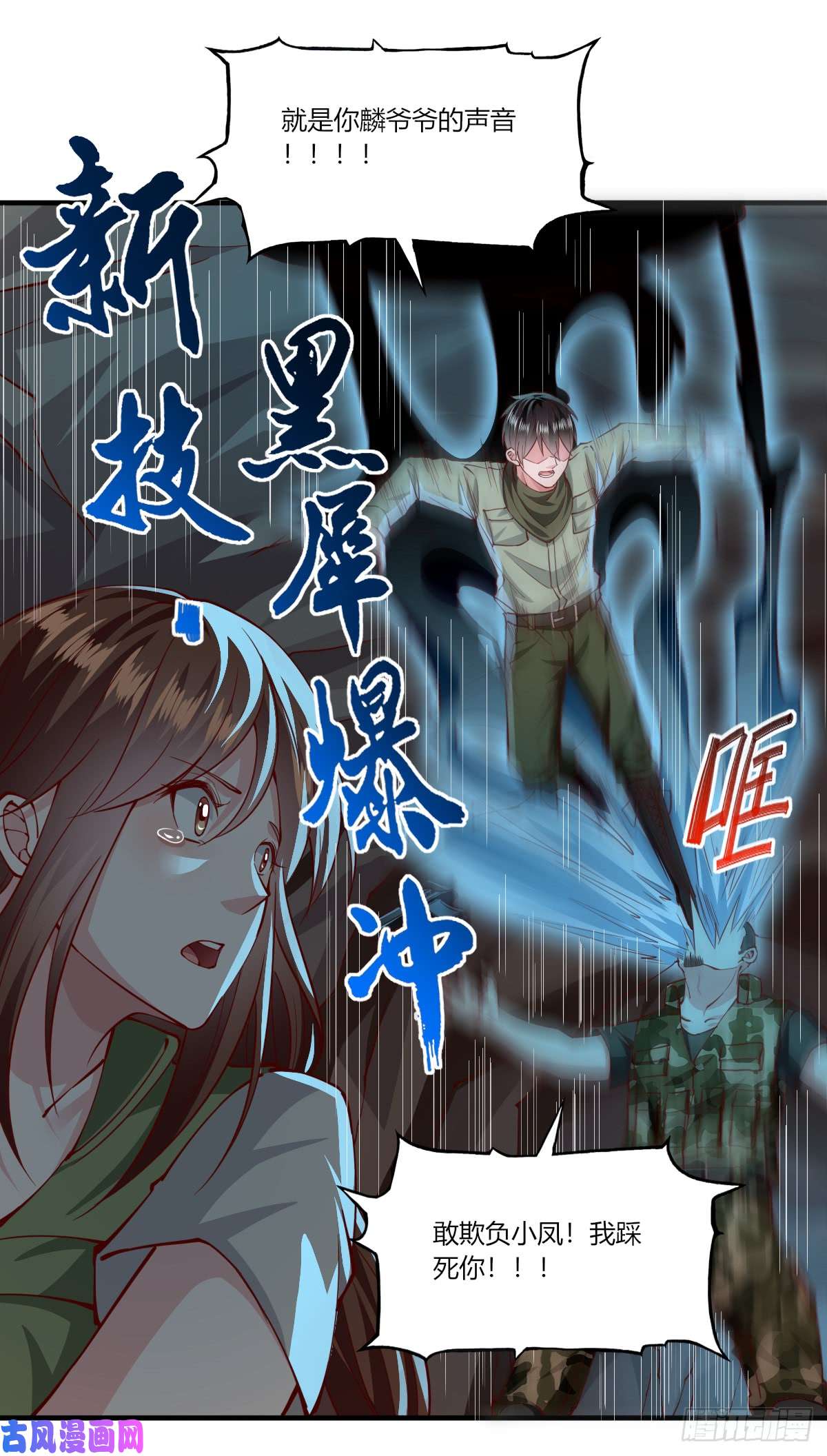 我的V信是外挂第165话 地下探险
